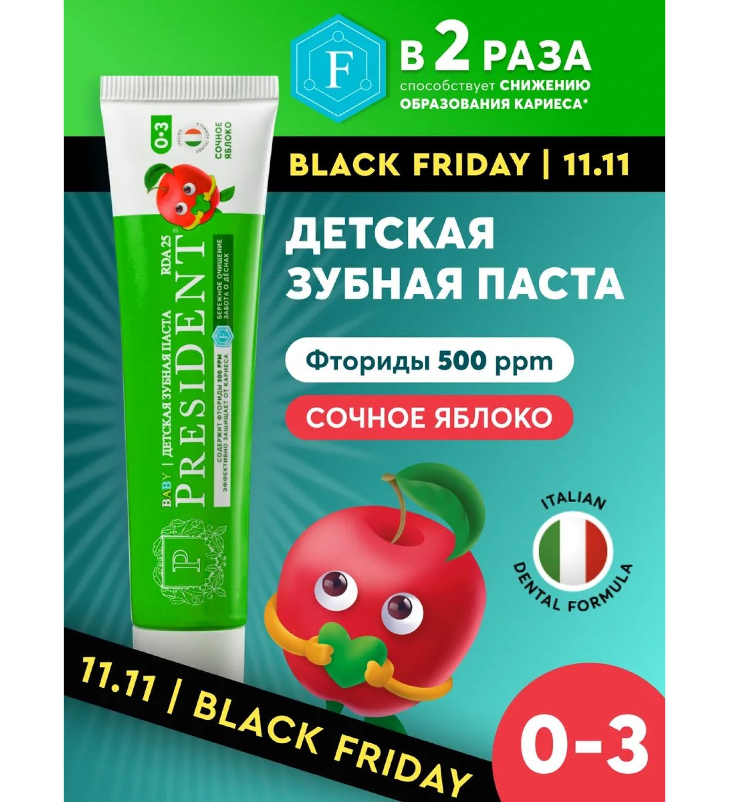 PRESIDENT Children's toothpaste 0-3 years old with taste juicy apple - Buy Online on GoSupps.com
