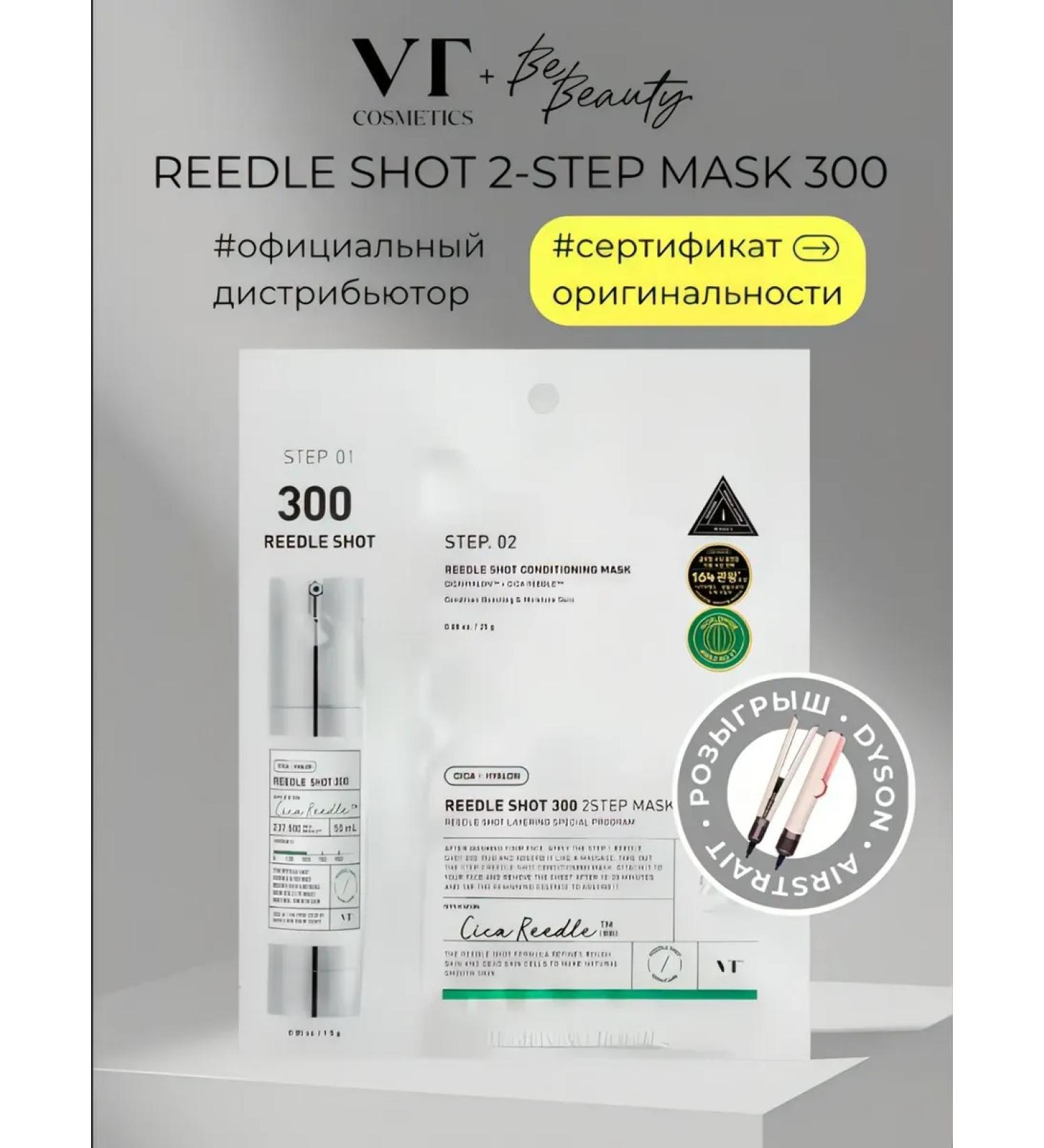 VT Cosmetics Two -phase mask Reedle Shot 300 2 STEP MASK - Buy Online on GoSupps.com
