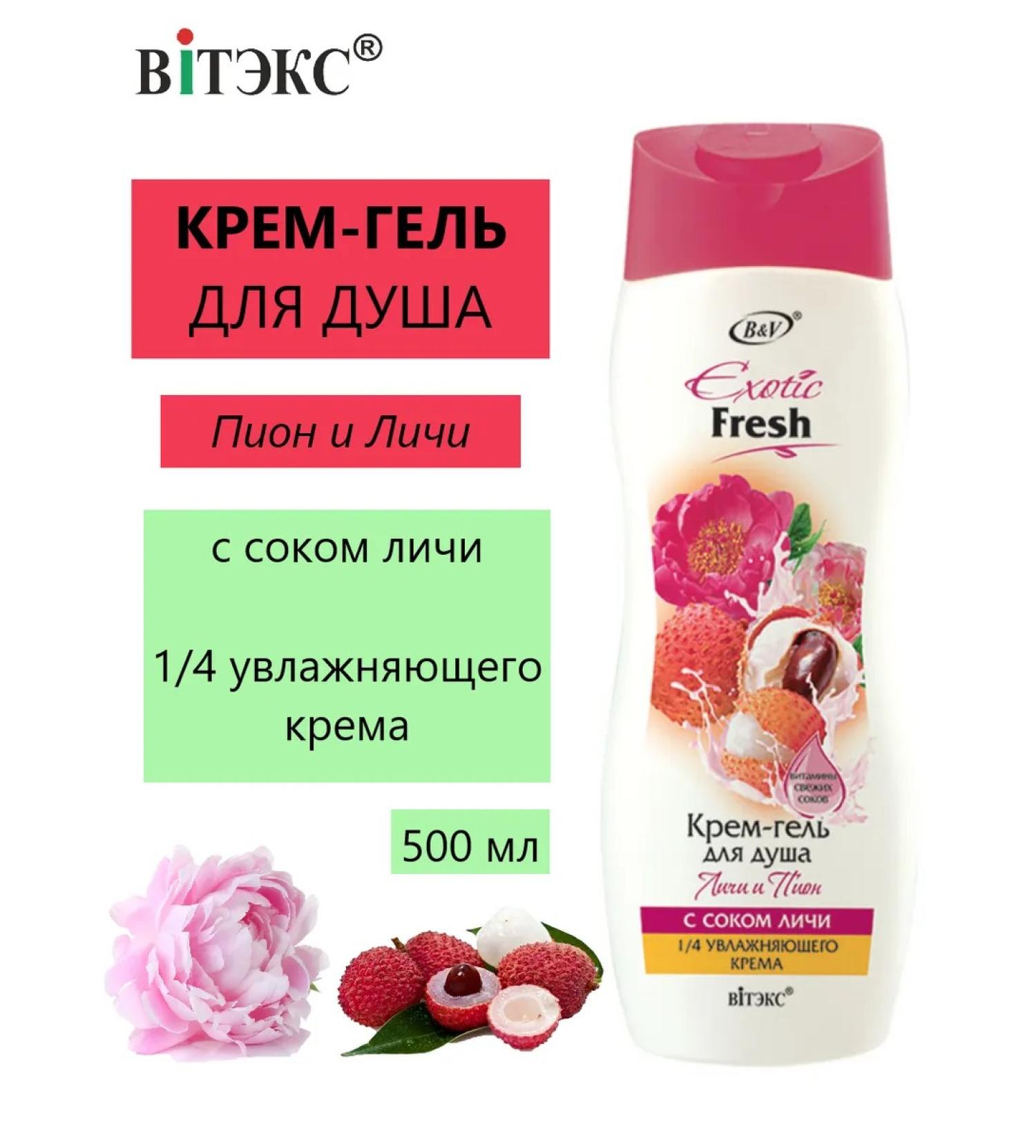 Biteks Cream for shower Gel Lichi and EXETIC Fresh Pion - Buy Online on GoSupps.com