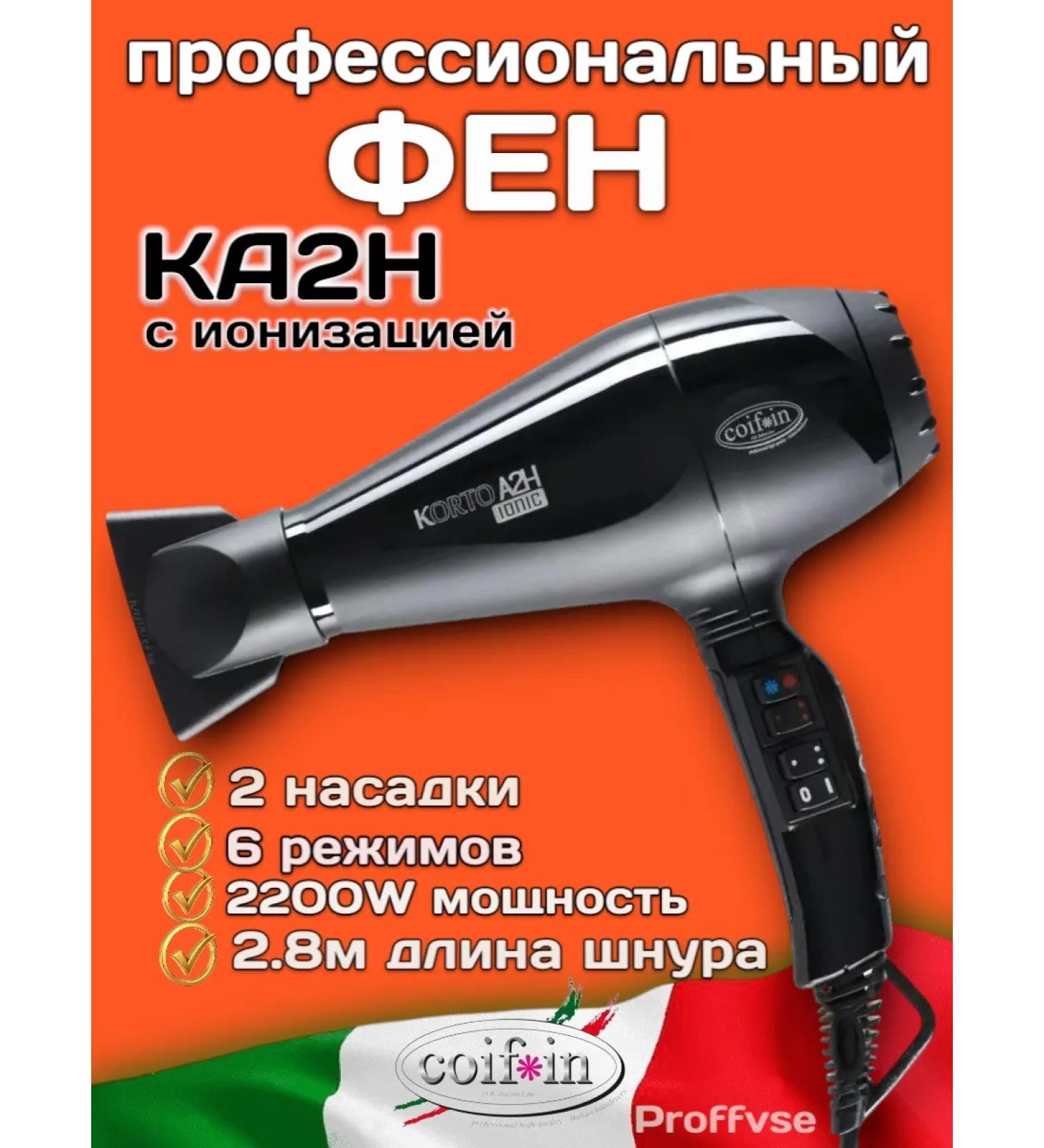 COIFIN Professional hair hair dryer with Korto Ionic Ka2h ionization - Buy Online on GoSupps.com