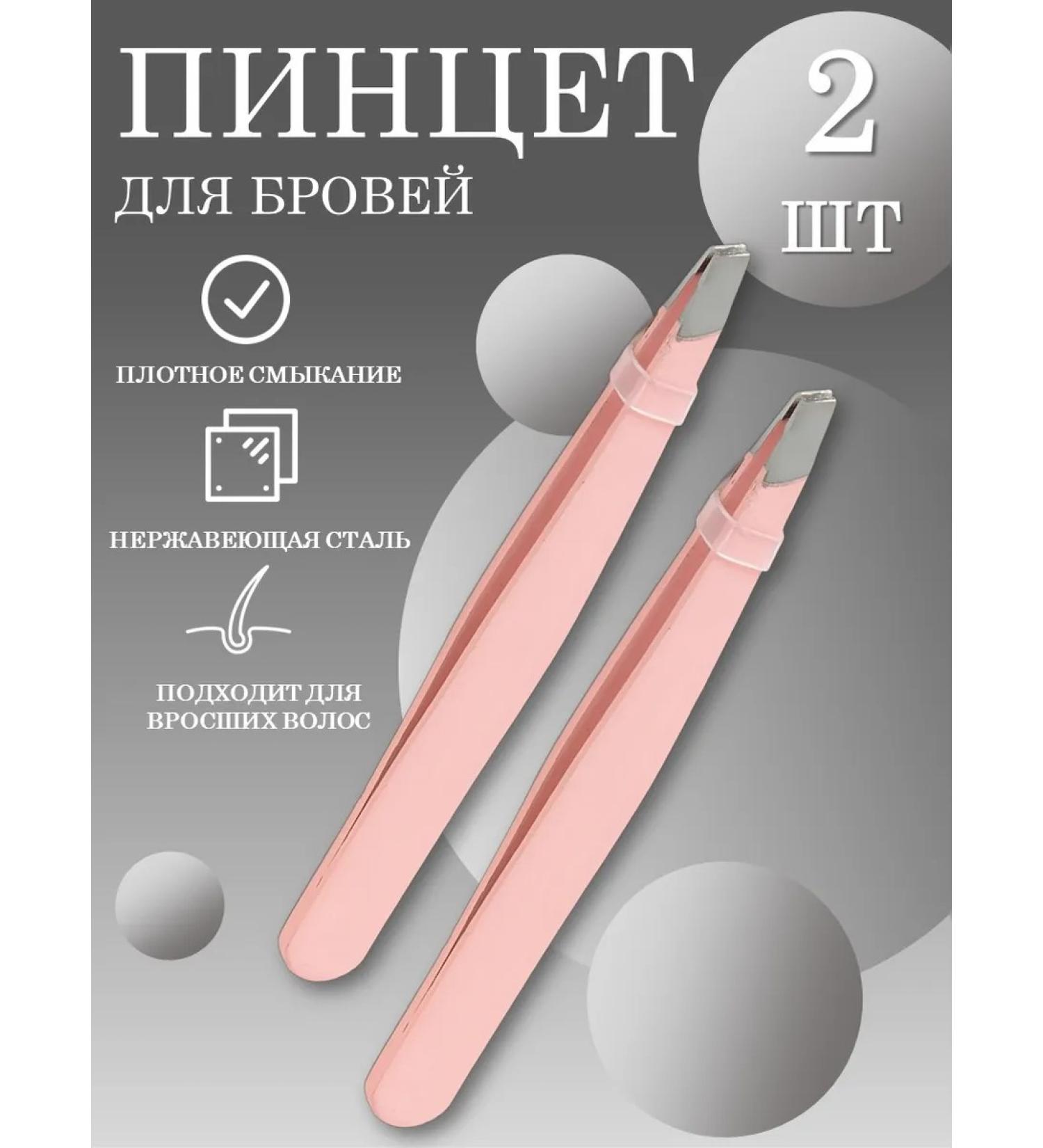 Beauty BRO Pinet for eyebrows pink - 2 pcs - Buy Online on GoSupps.com