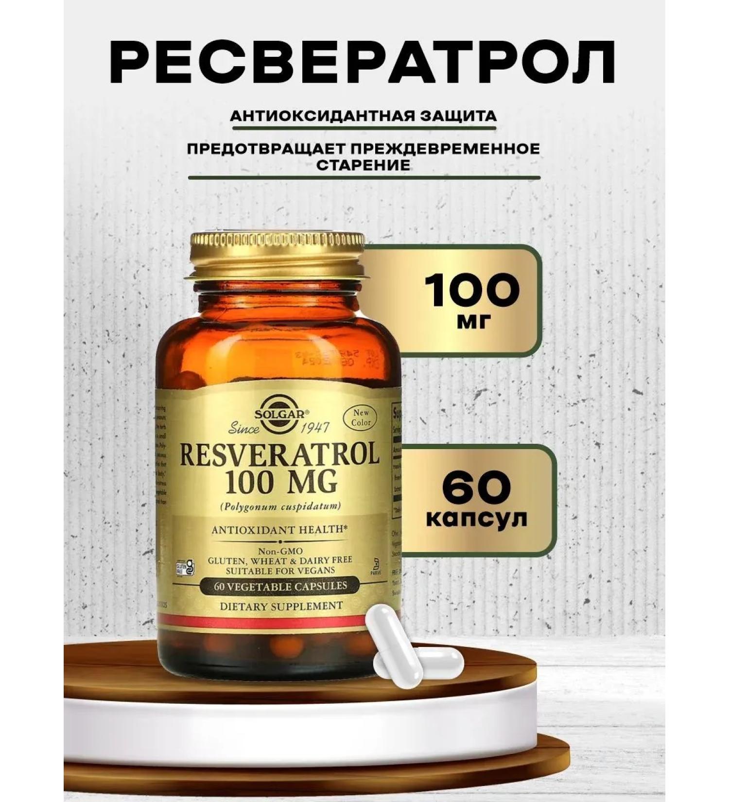 SOLGAR Resveratrol 100 mg 60 pcs - Buy Online on GoSupps.com