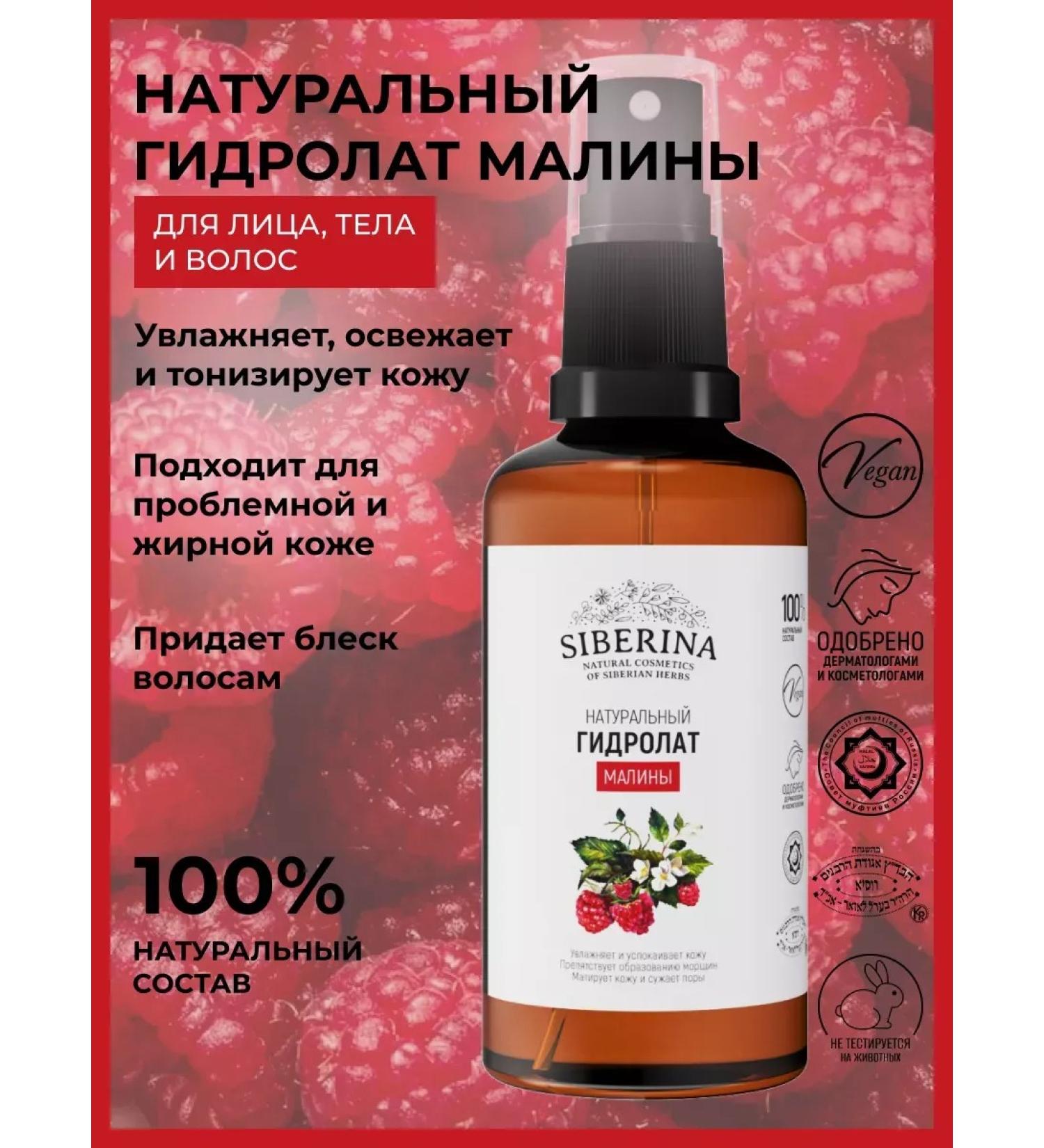 MousseEdge Malina natural hydrolate - Buy Online on GoSupps.com