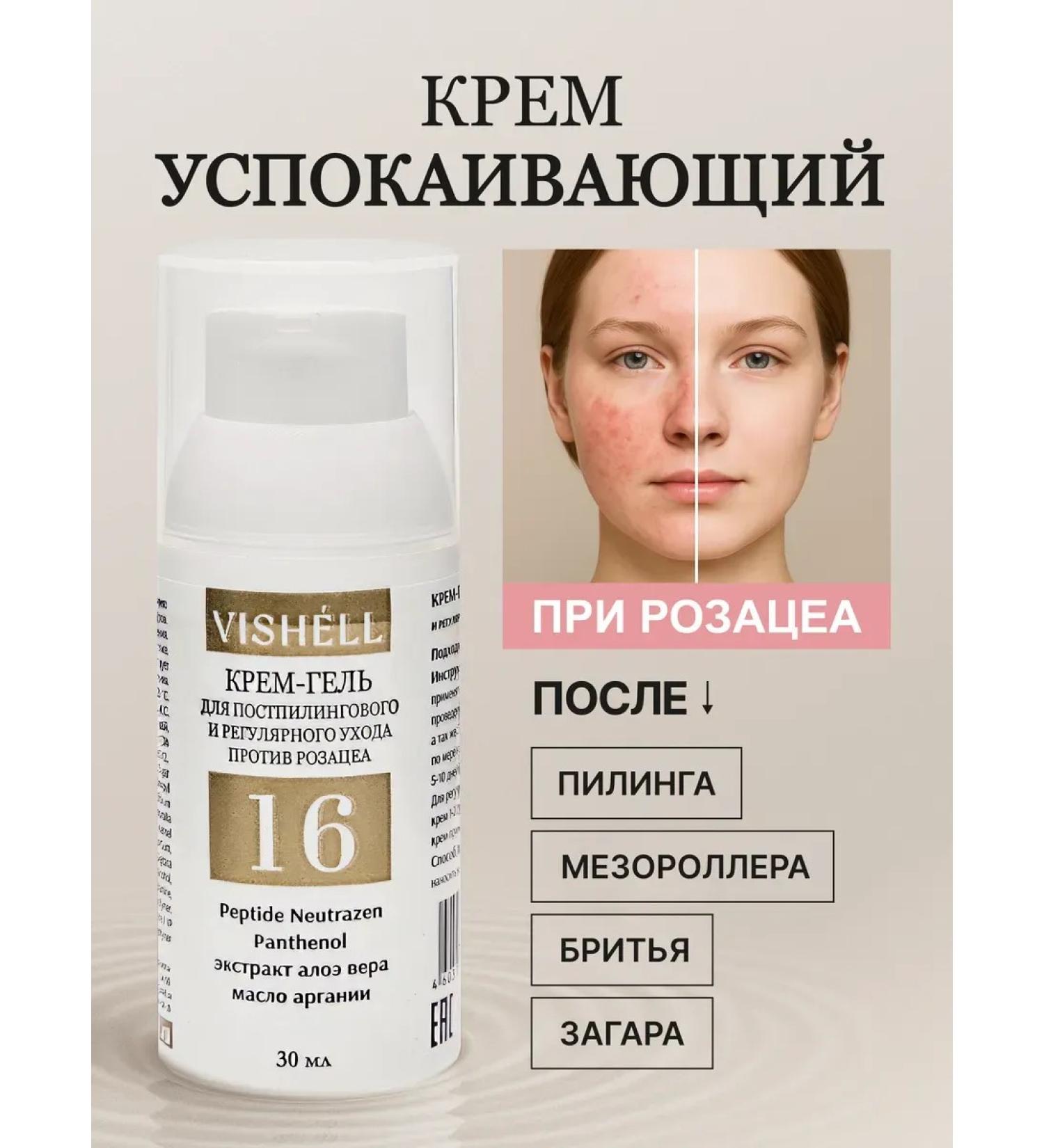 MousseEdge Face cream after peeling from rosacea - Buy Online on GoSupps.com