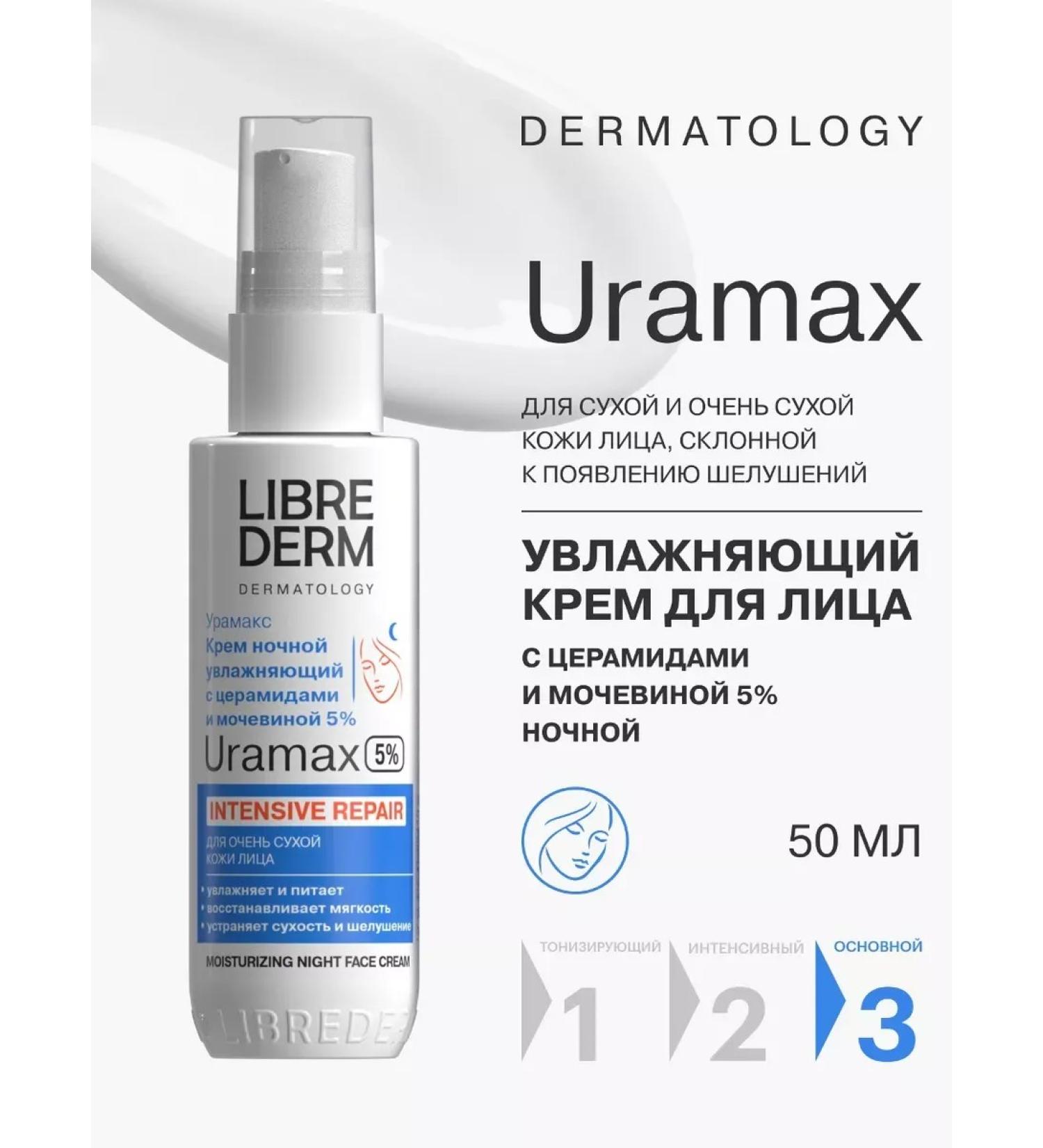 MousseEdge Facial cream night uramax moisturizer 50 ml - Buy Online on GoSupps.com