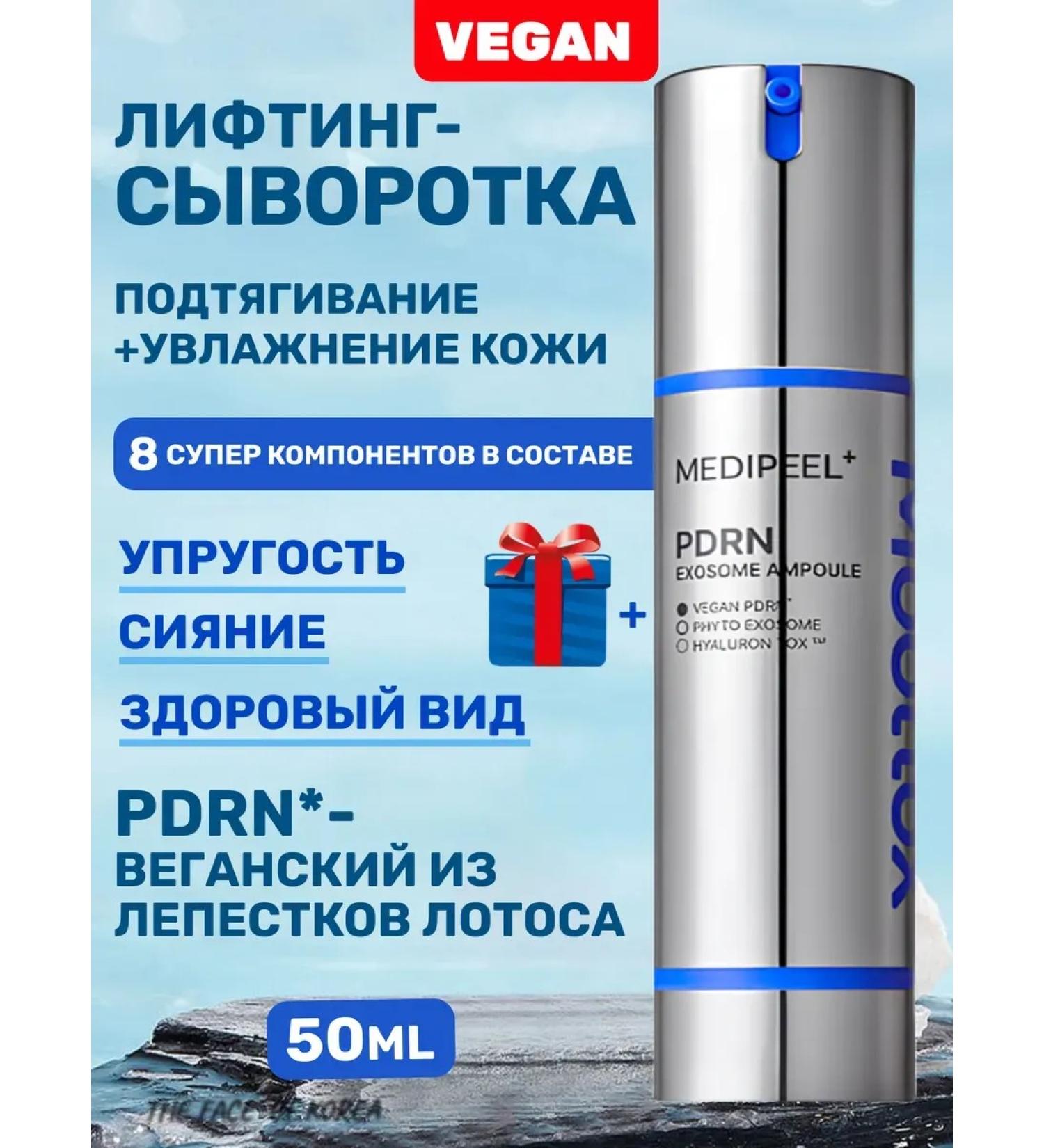 medipeel PDRN Water Tox Exosome ampoule premium lifting serum - Buy Online on GoSupps.com