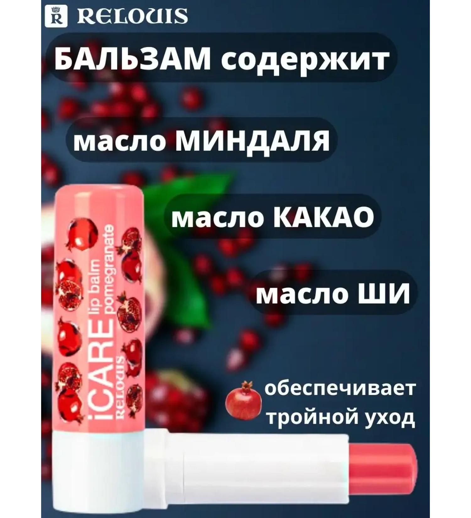 HygienilipstickMax Lip balm Icare Lip Balm Pomegranate - Buy Online on GoSupps.com