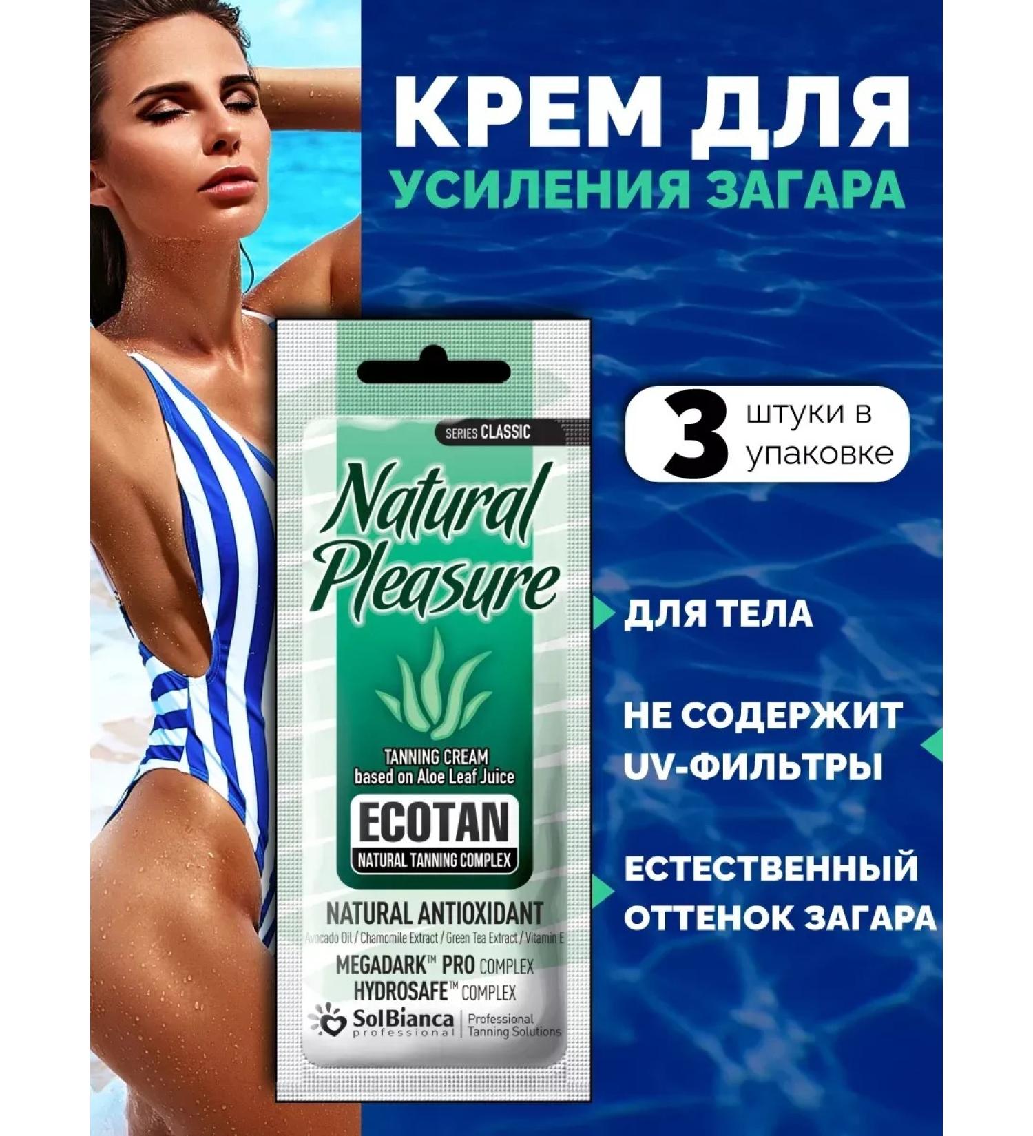Natural pleasure tanning cream 15 ml 3 pcs