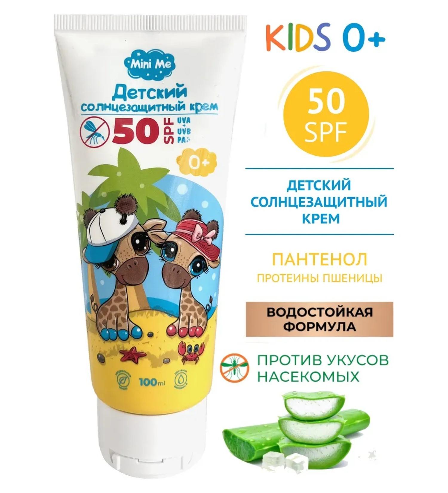 Children's sunscreen SPF50 100 ml - Buy Online on GoSupps.com