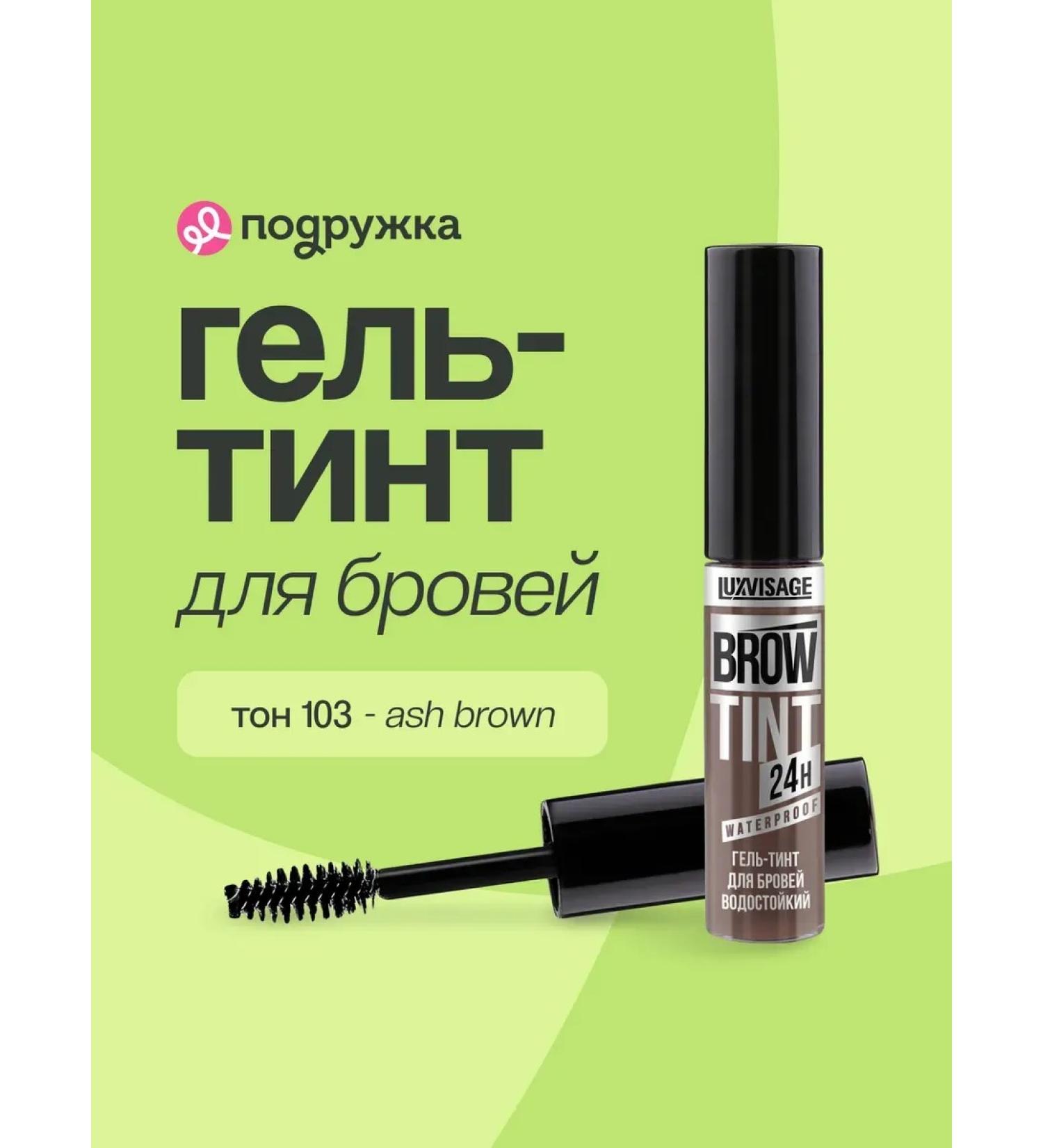 EyebrogelPlus Eyebrow gel tint 24h tone 103 Ash Brown - Buy Online on GoSupps.com