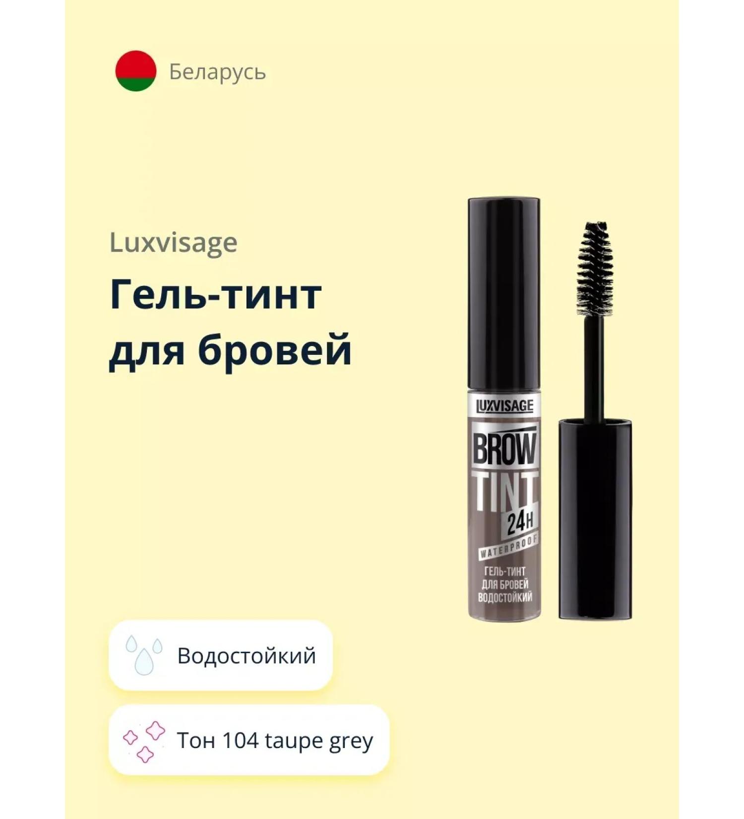 EyebrogelPlus Waterproof 24h eyebrow gel tint tone 104 Taupe Grey - Buy Online on GoSupps.com