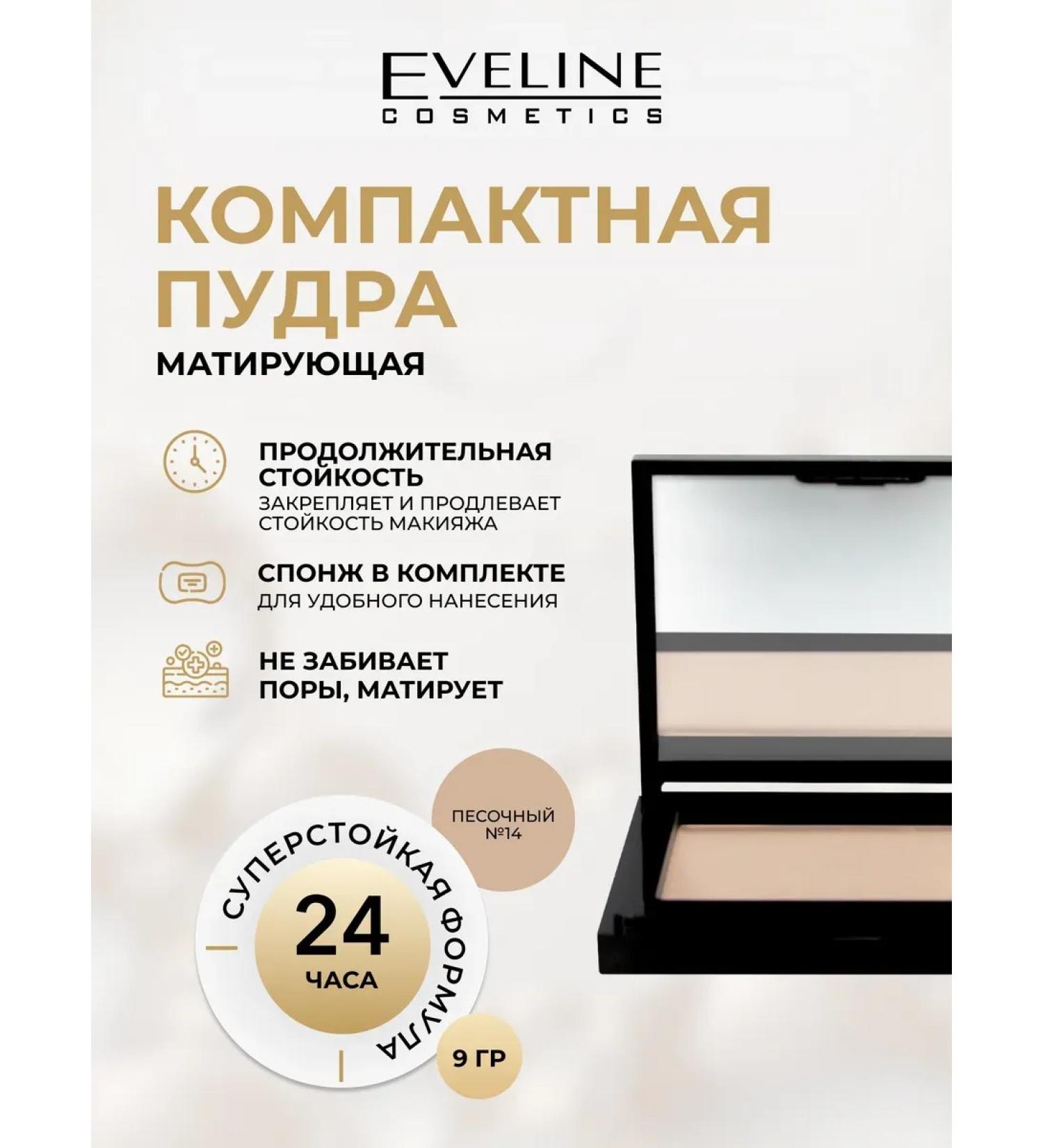 PowderMax Velvety compact powder Beauty Line No. 14 Sand 9 g - Buy Online on GoSupps.com