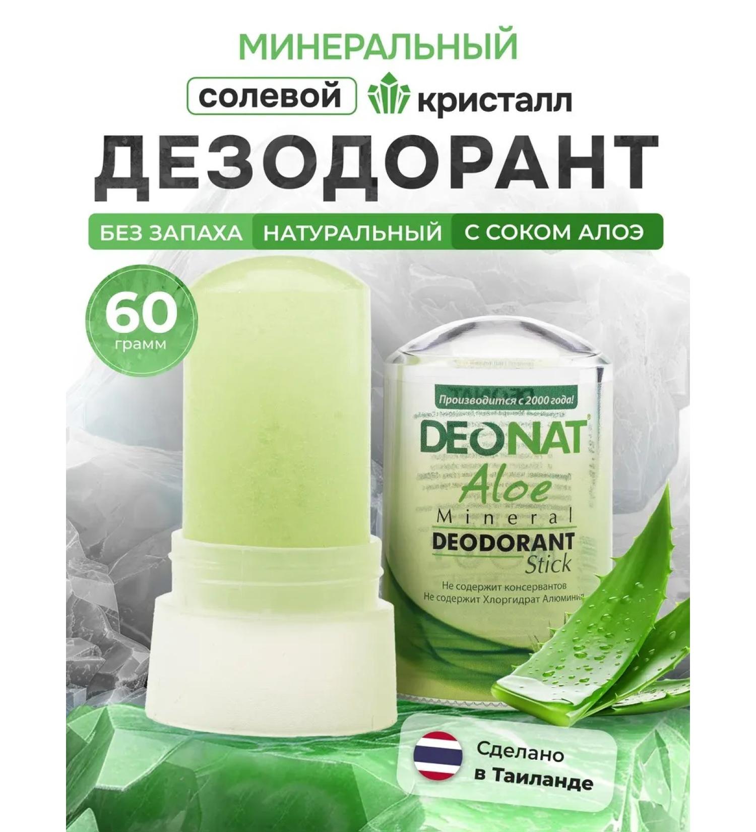 DeodorantX Natural deodorant crystal from the smell of sweat - Buy Online on GoSupps.com