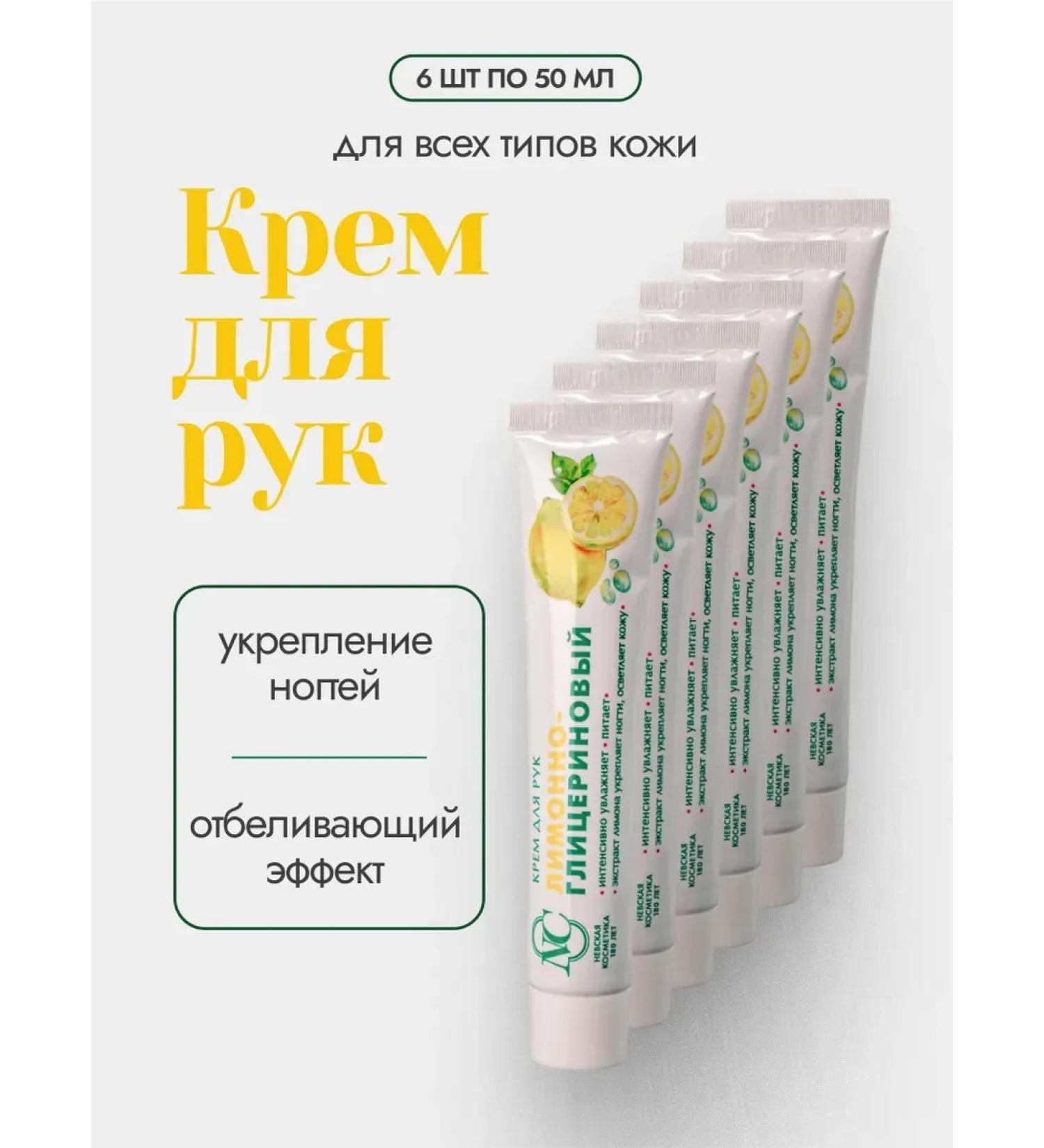Hand cream lemon -glycerin 6 pcs - Buy Online on GoSupps.com