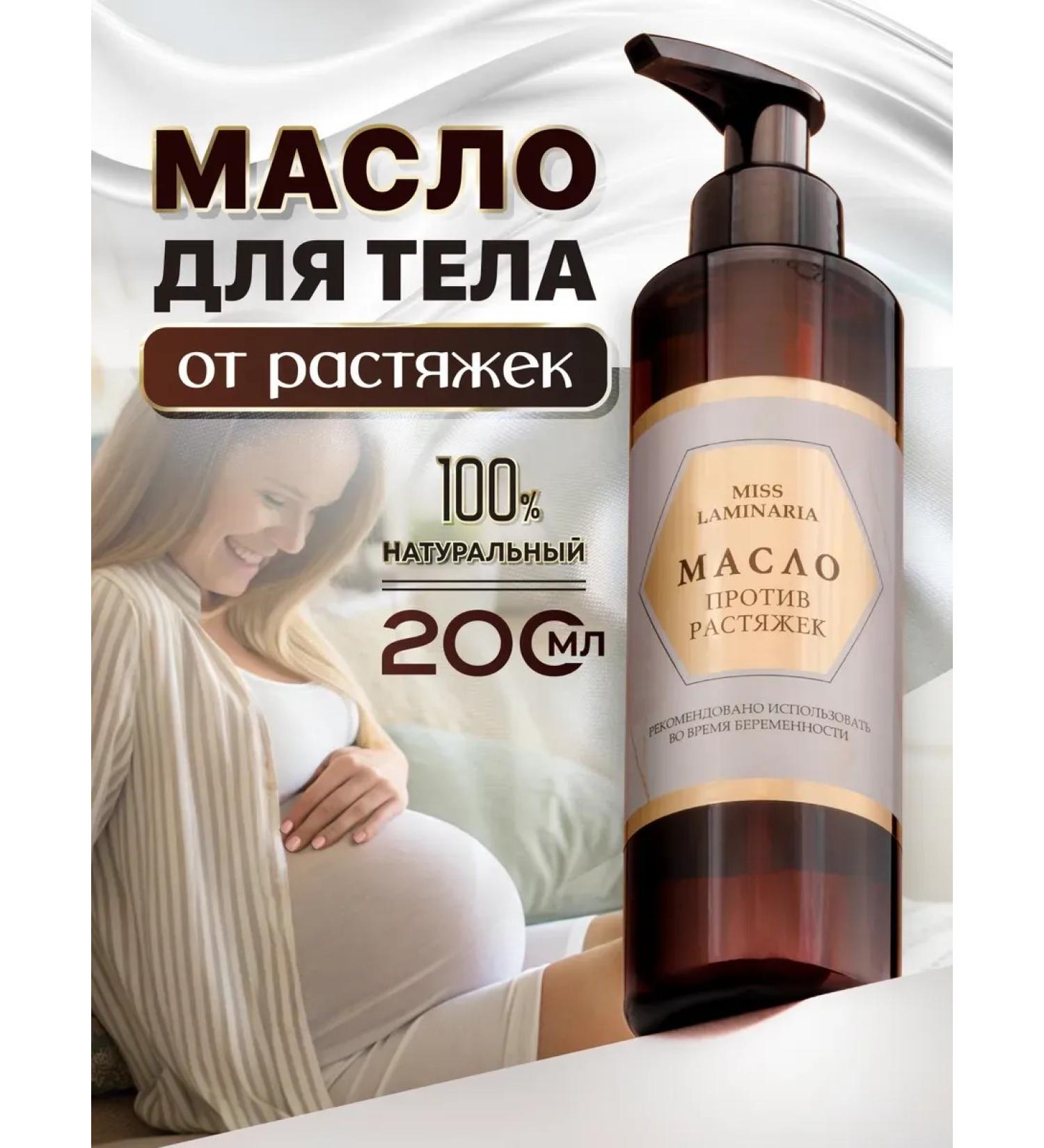 Oil from stretch marks for pregnant women 200 ml - Buy Online on GoSupps.com