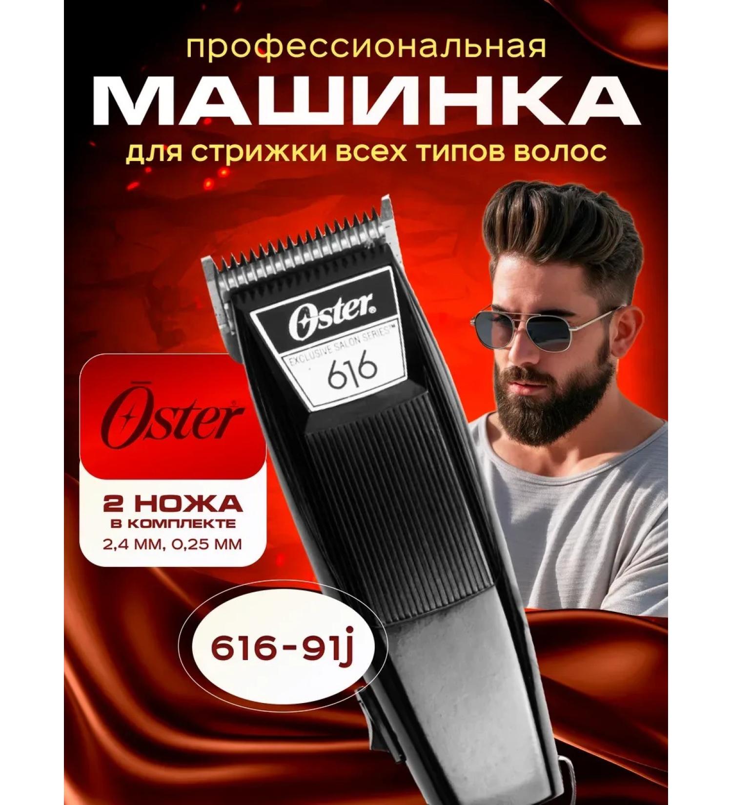 Oster Hair cutting machine 616-91 with two knives vibration - Buy Online on GoSupps.com