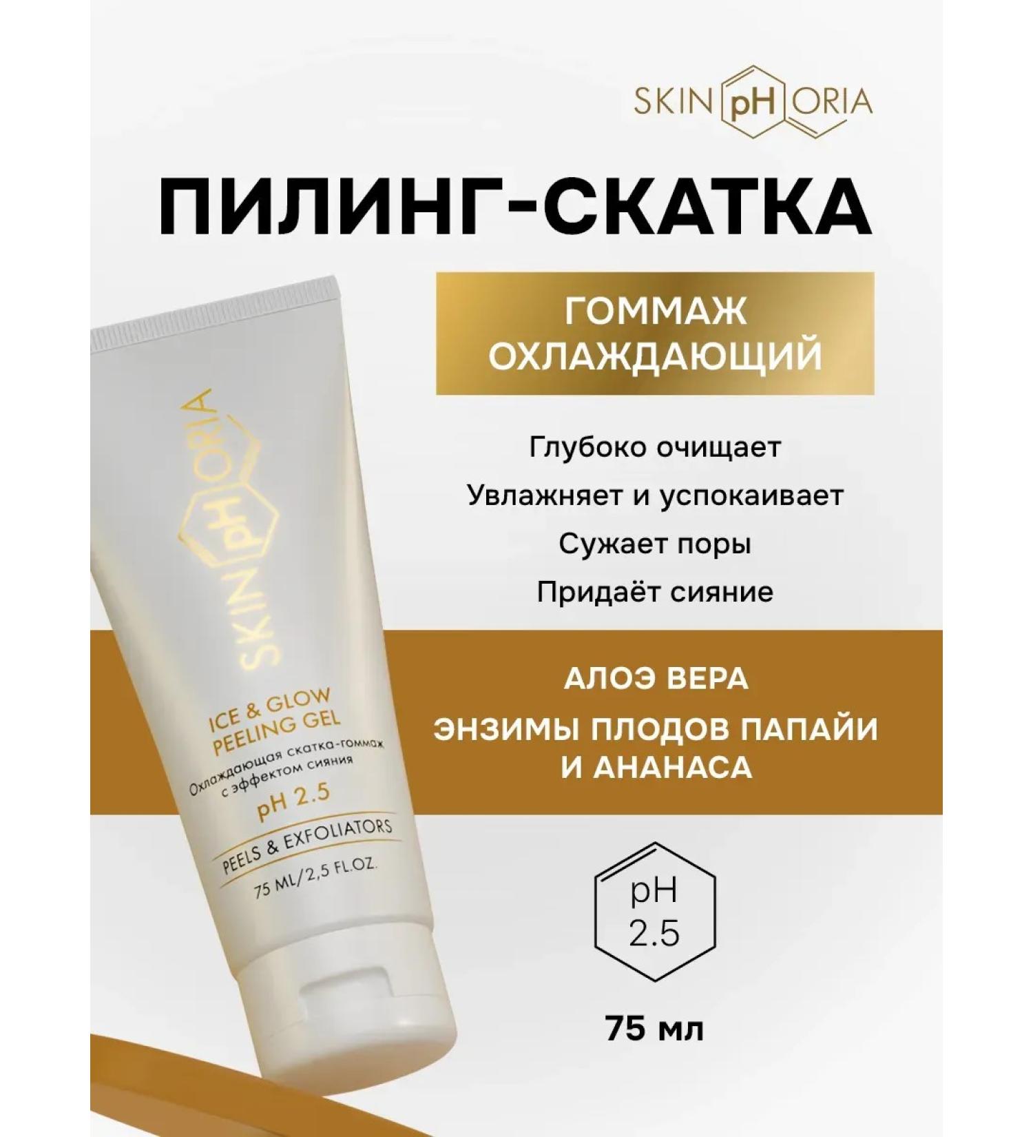 PeelinZone Piling Grams Gommage Facial Cooling for Skin Shine - Buy Online on GoSupps.com