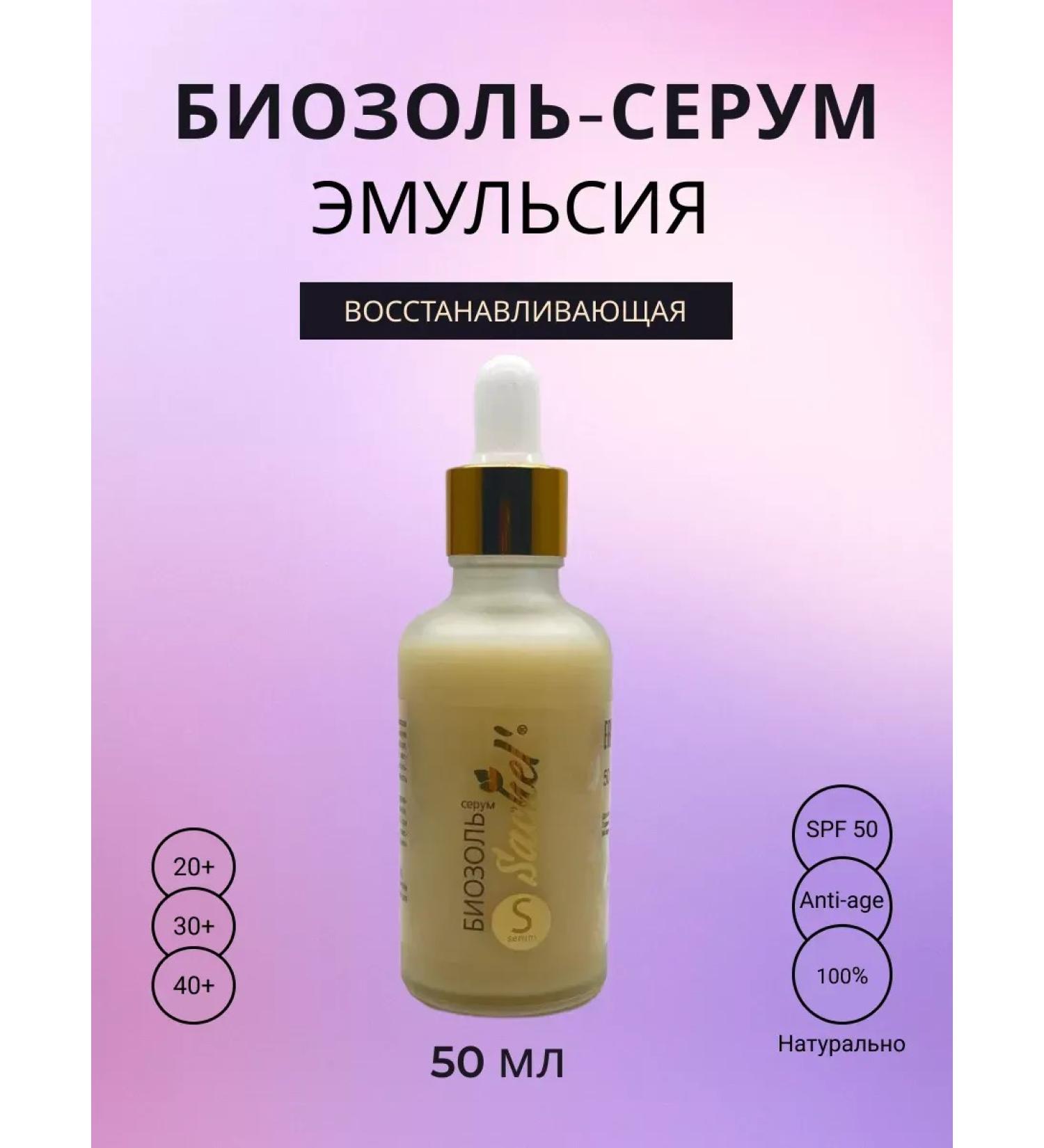 SeruZone Biosol serum for the face of sulfur - Buy Online on GoSupps.com