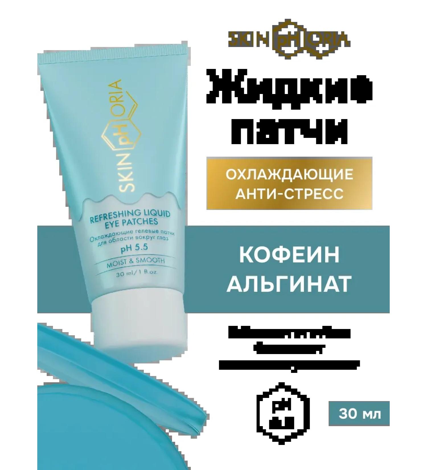 PatcheLabs Liquid patches for the eyes from edema and bags under the eyes - Buy Online on GoSupps.com