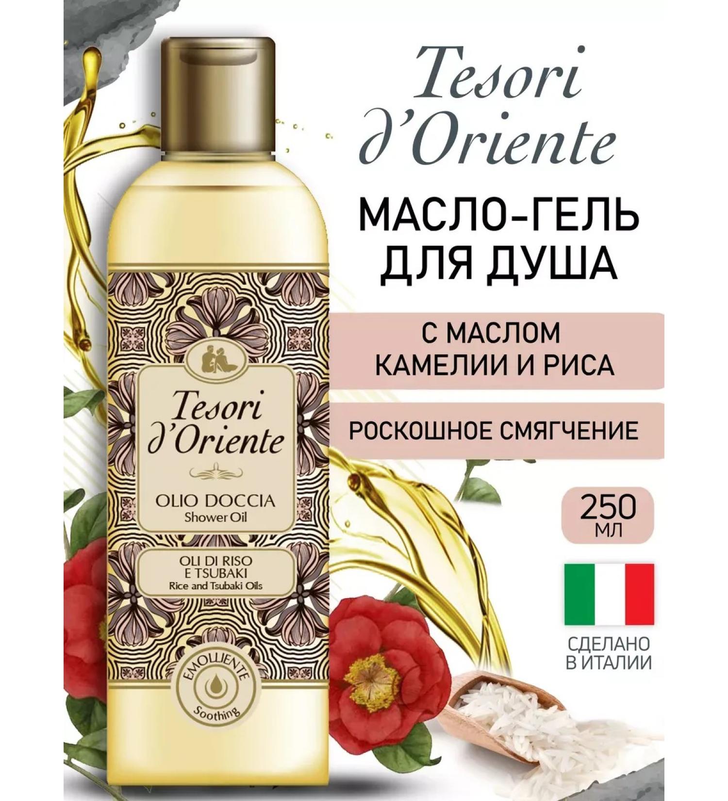 Shower oil with rice and camellia extract 250 ml - Buy Online on GoSupps.com