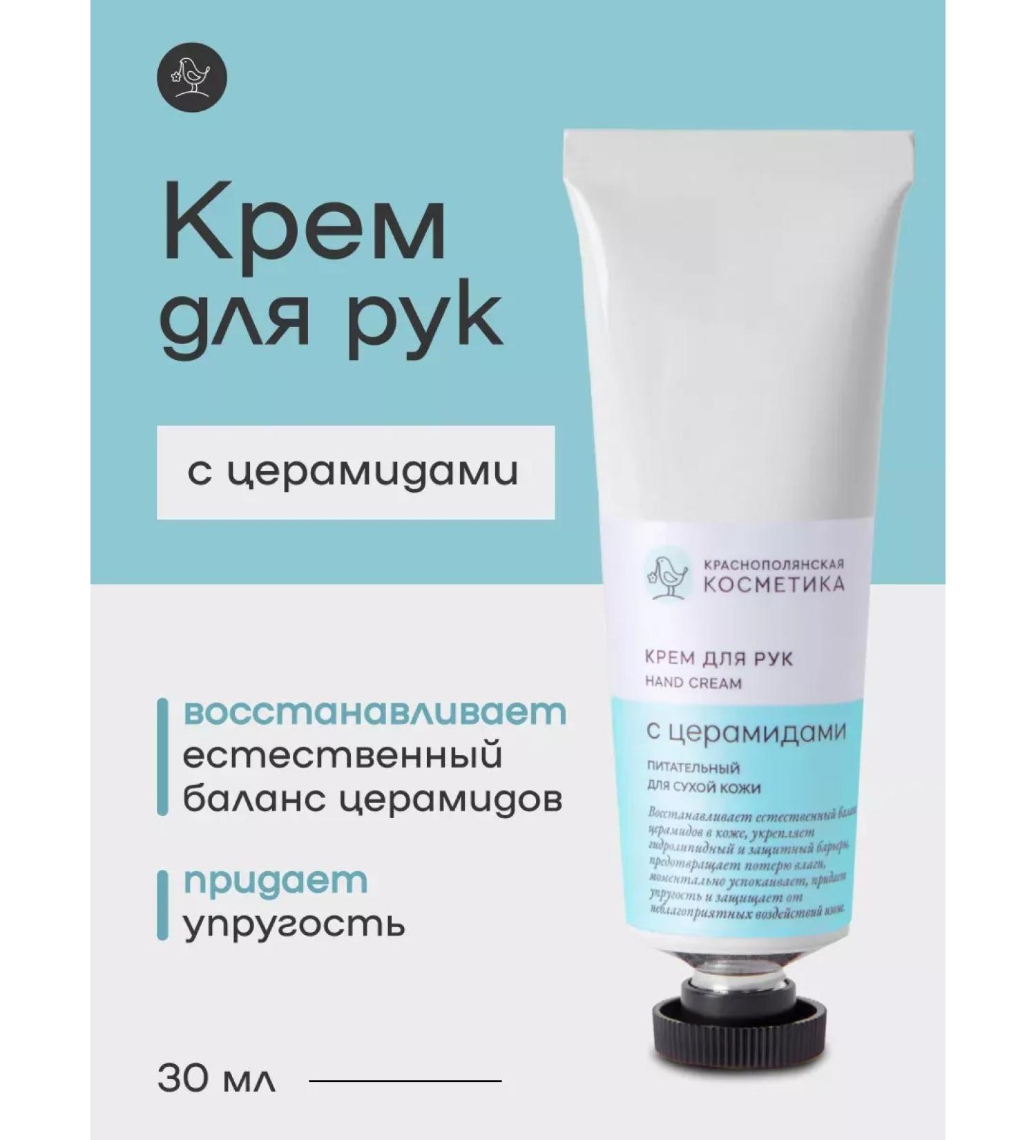 Hand cream with cramids natural organic - Buy Online on GoSupps.com