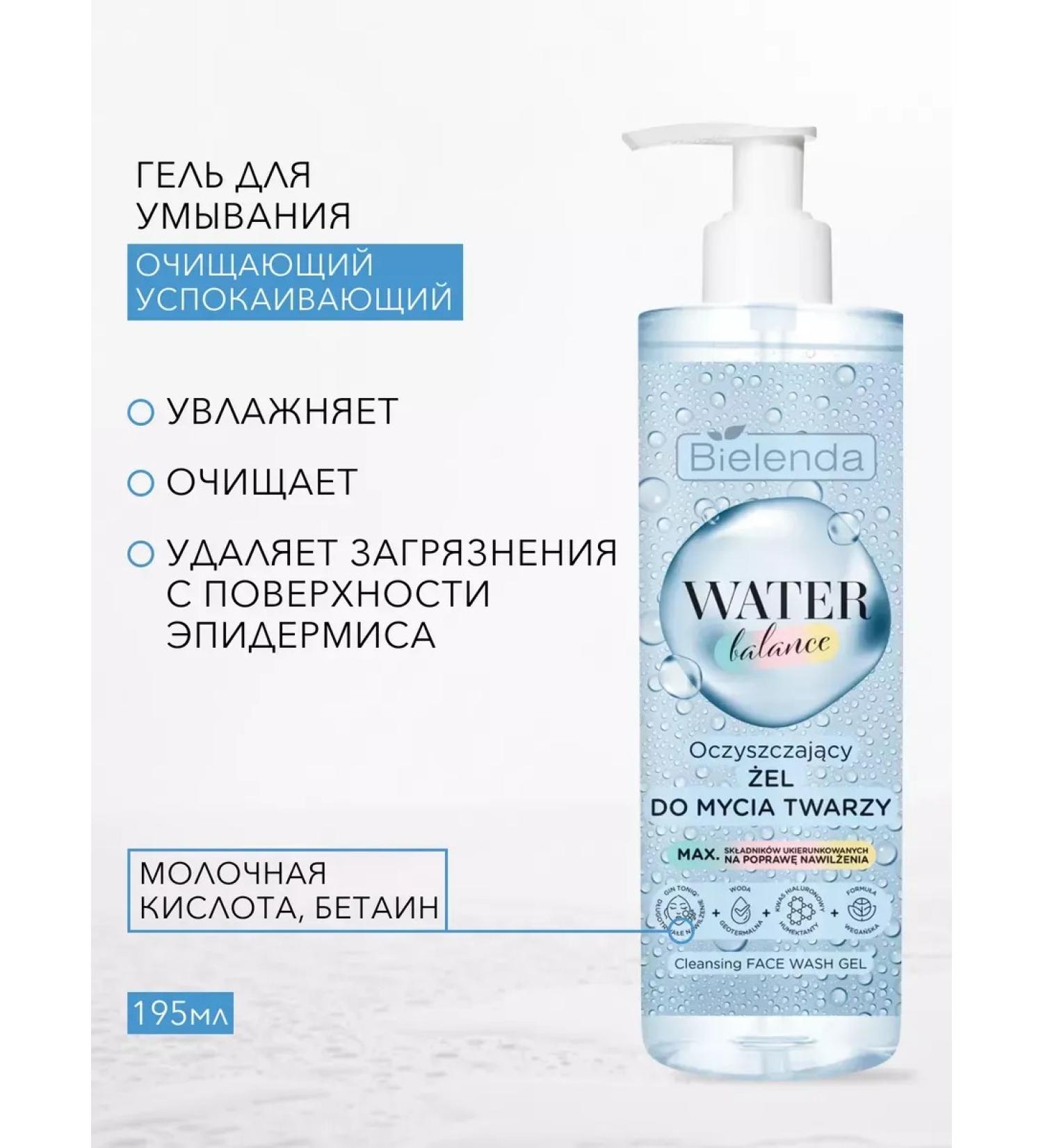 Facial Washing Gel Cleaning Water Balance Cleaning - Buy Online on GoSupps.com