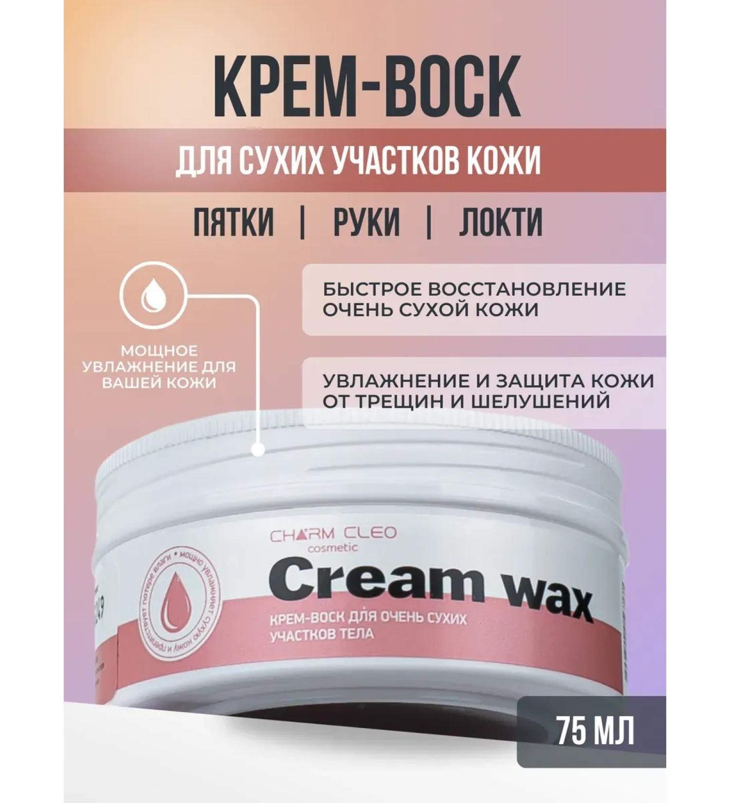 Cream wax for power restoration of dry skin areas - Buy Online on GoSupps.com