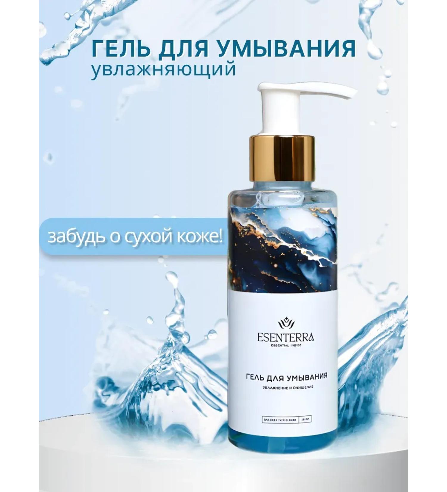Moisturizing cleansing facial gel without sulfates - Buy Online on GoSupps.com