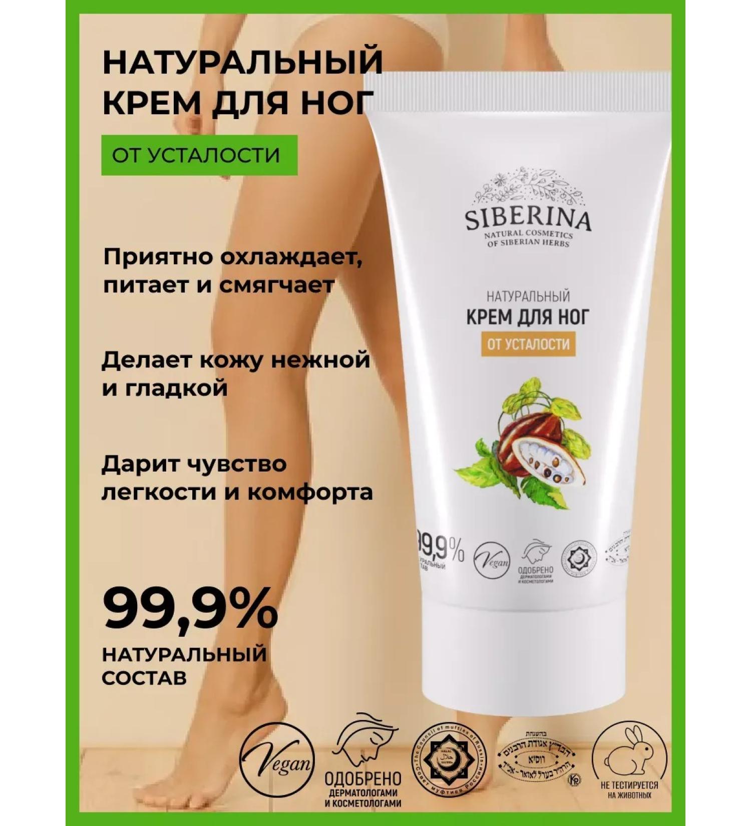 Natural leg cream from fatigue and tension - Buy Online on GoSupps.com