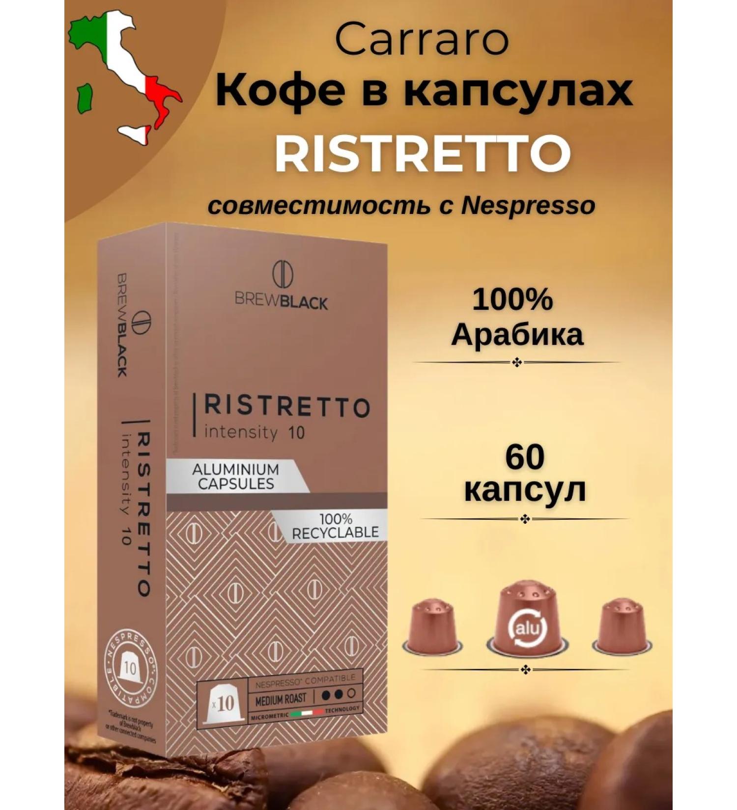 CARRARO Coffee in Nespresso capsules Brew Black Ristretto 60 pcs - Buy Online on GoSupps.com