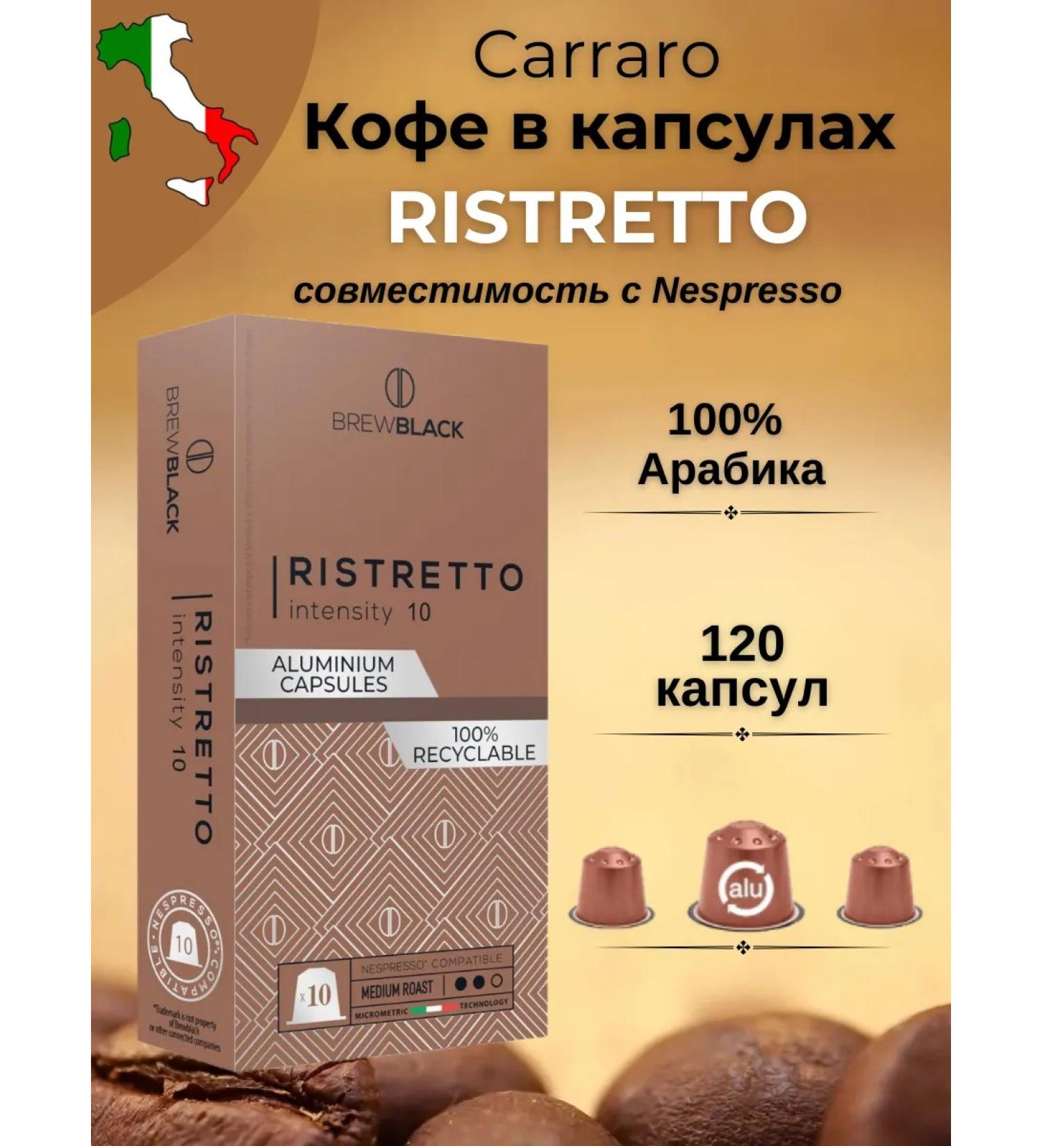 CARRARO Coffee in Nespresso capsules Brew Black Ristretto 120 pcs - Buy Online on GoSupps.com