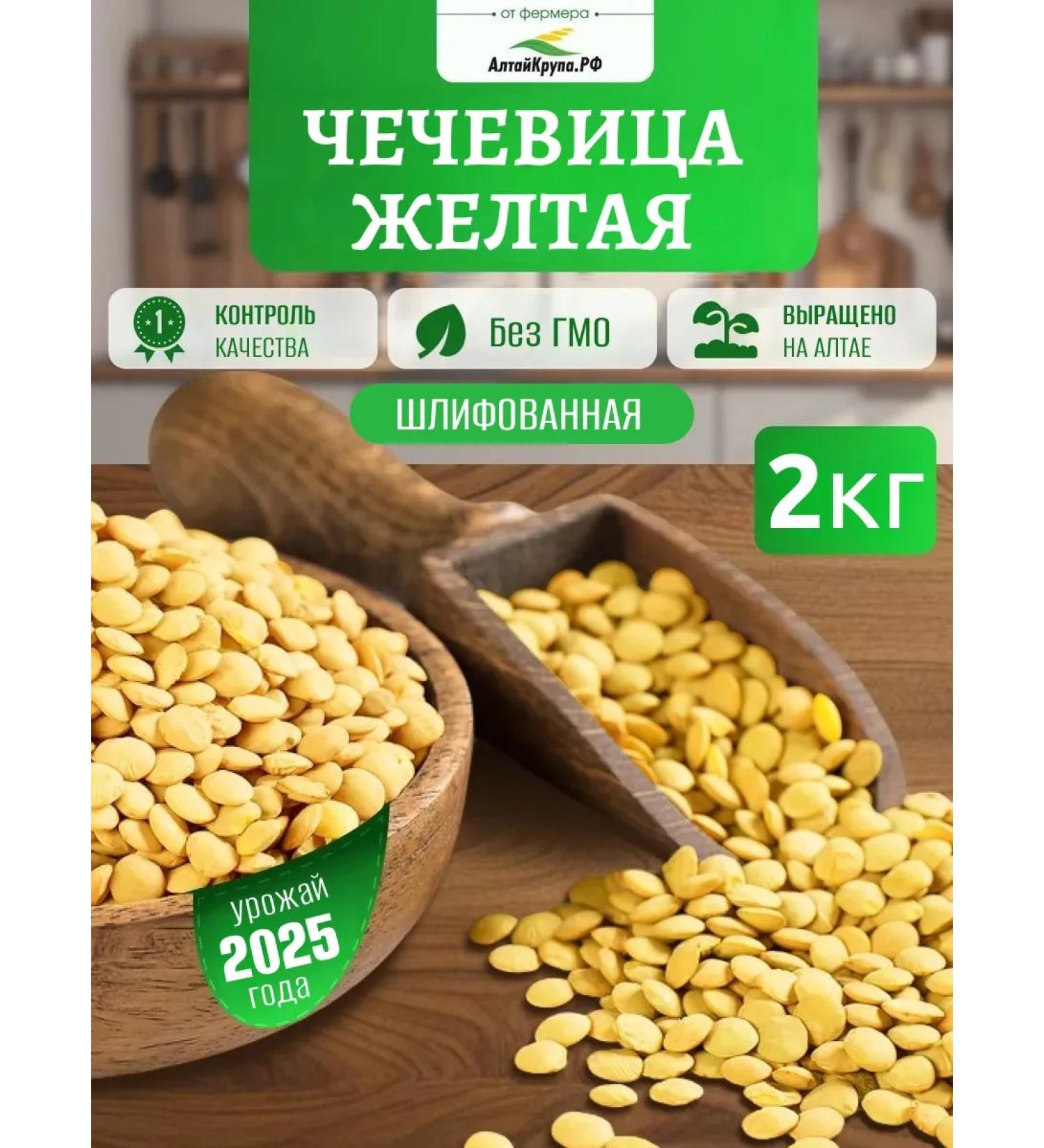 AltaiKrupaRF Lentil yellow polished 2 kg - Buy Online on GoSupps.com