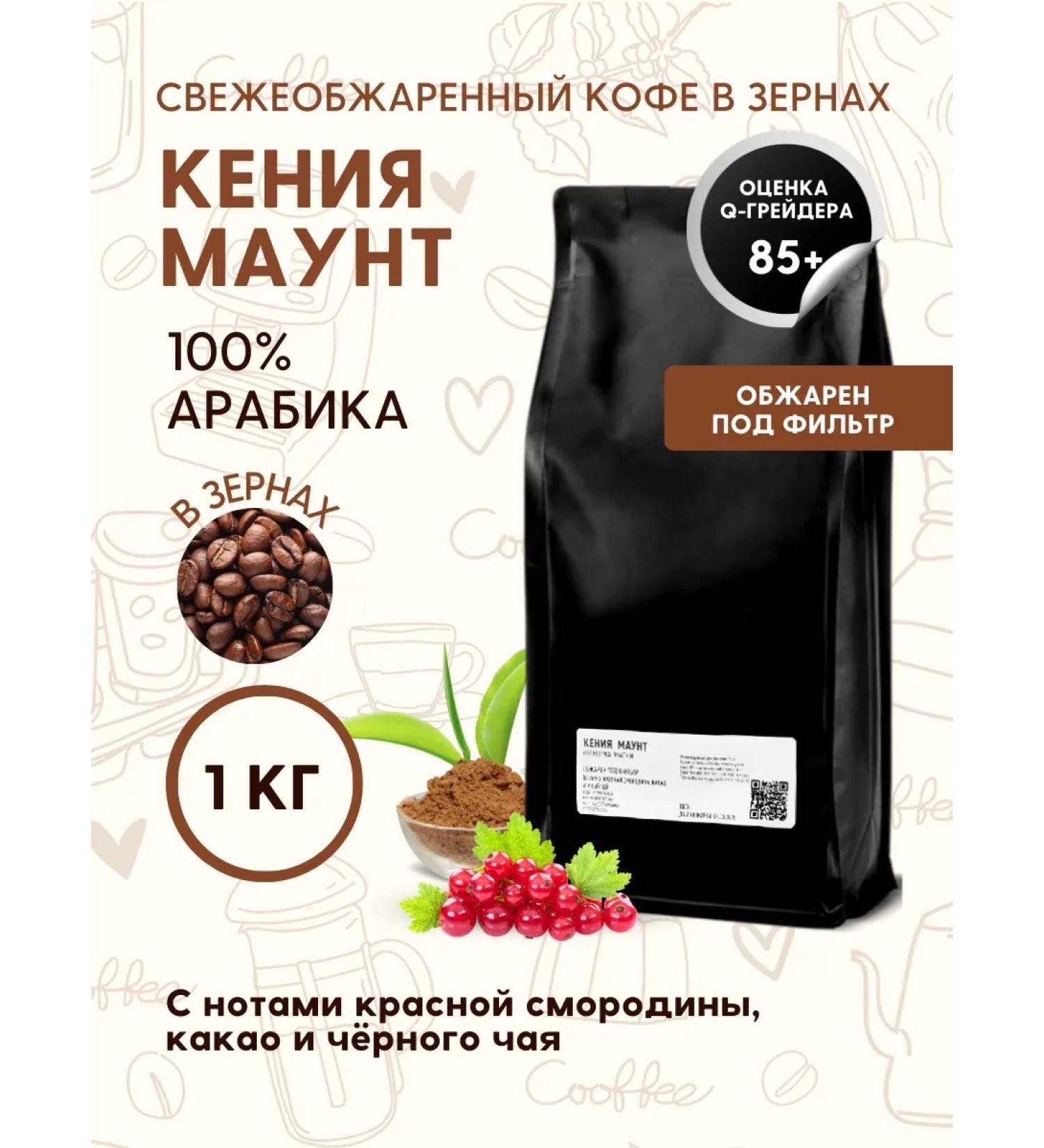 Aroma Corner Natural coffee in Kenya Mount 1kg - Buy Online on GoSupps.com
