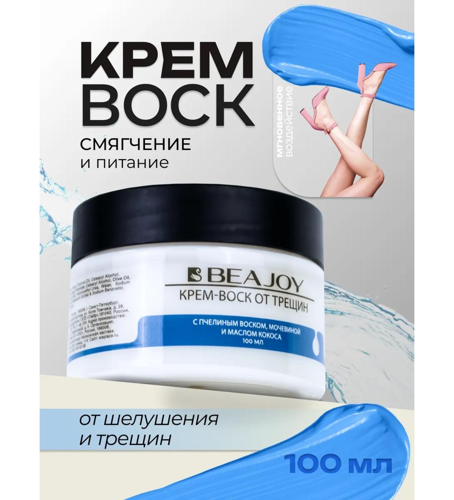 BEAJOY Cream-Vosk "Food and Softening" 100 ml - Buy Online on GoSupps.com