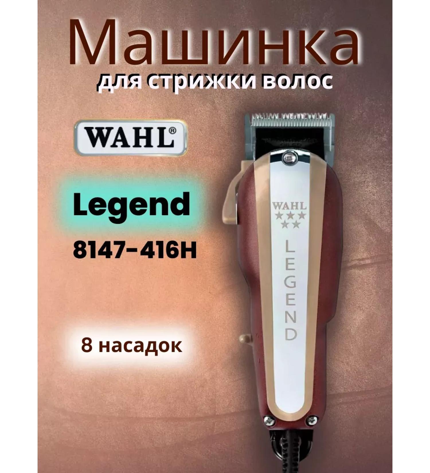 WAHL Legend 8147 Haircut Professional original - Buy Online on GoSupps.com