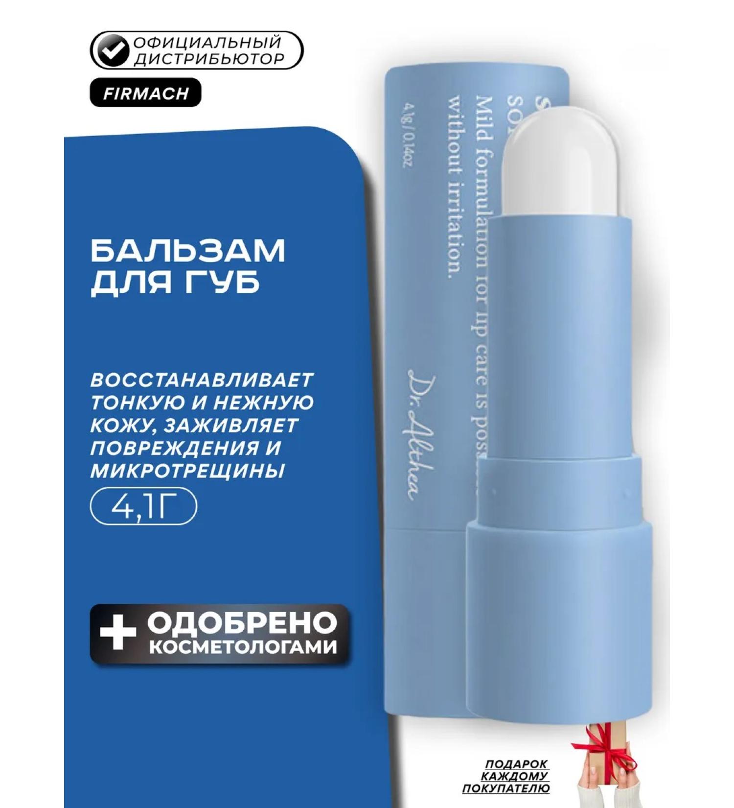 Dr Althea Melting lip balm - Buy Online on GoSupps.com