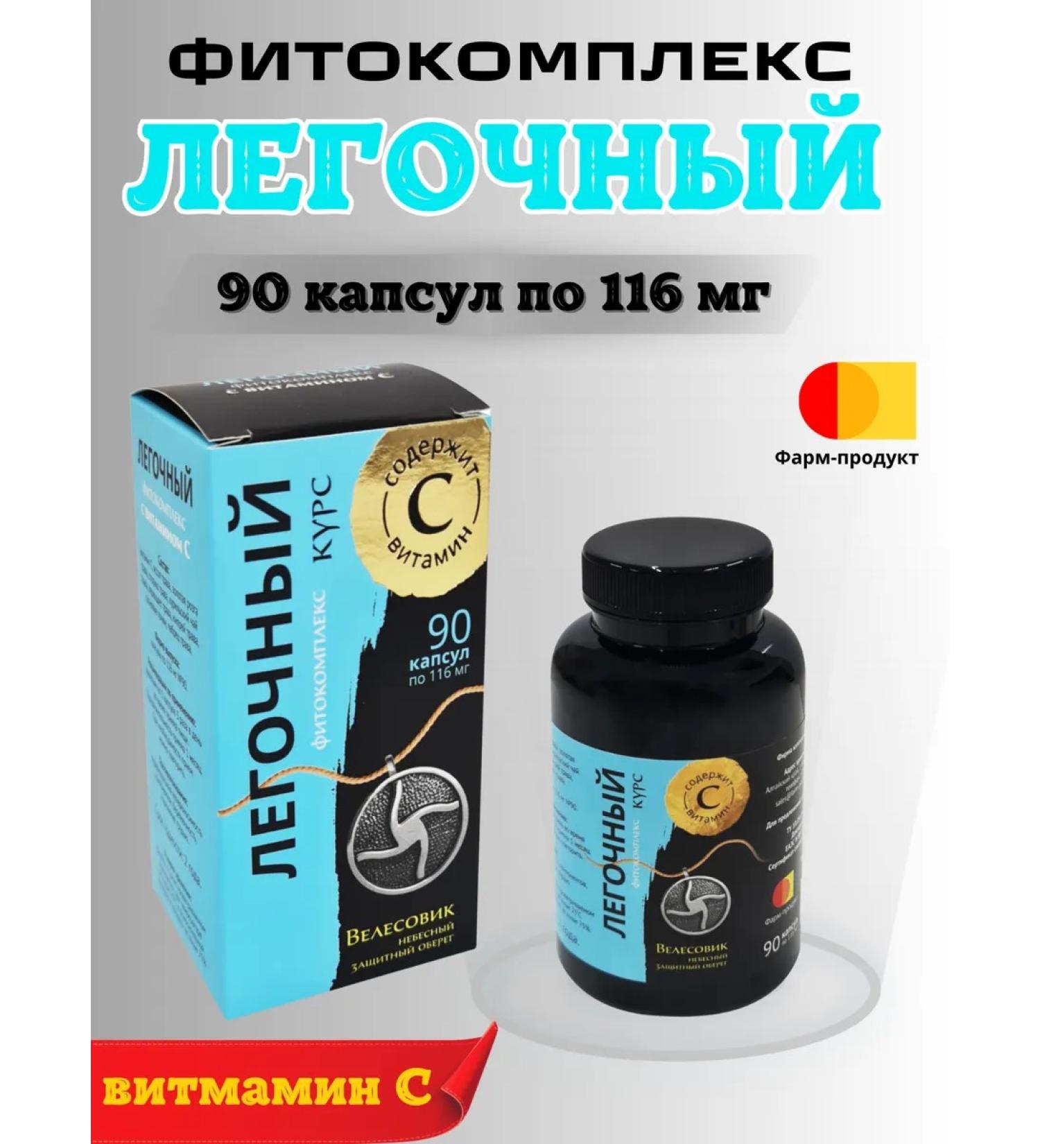 Pharmprodut LLC Light fitness complex with vitamin C 90 capsules - Buy Online on GoSupps.com