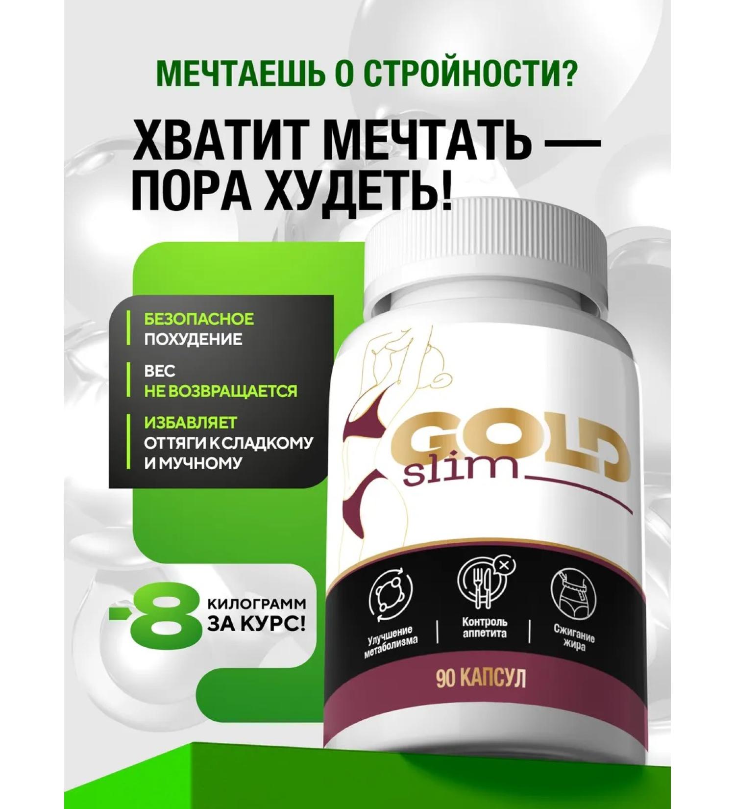 Gold Slim weight loss capsules (Gold Line Plus) - Buy Online on GoSupps.com