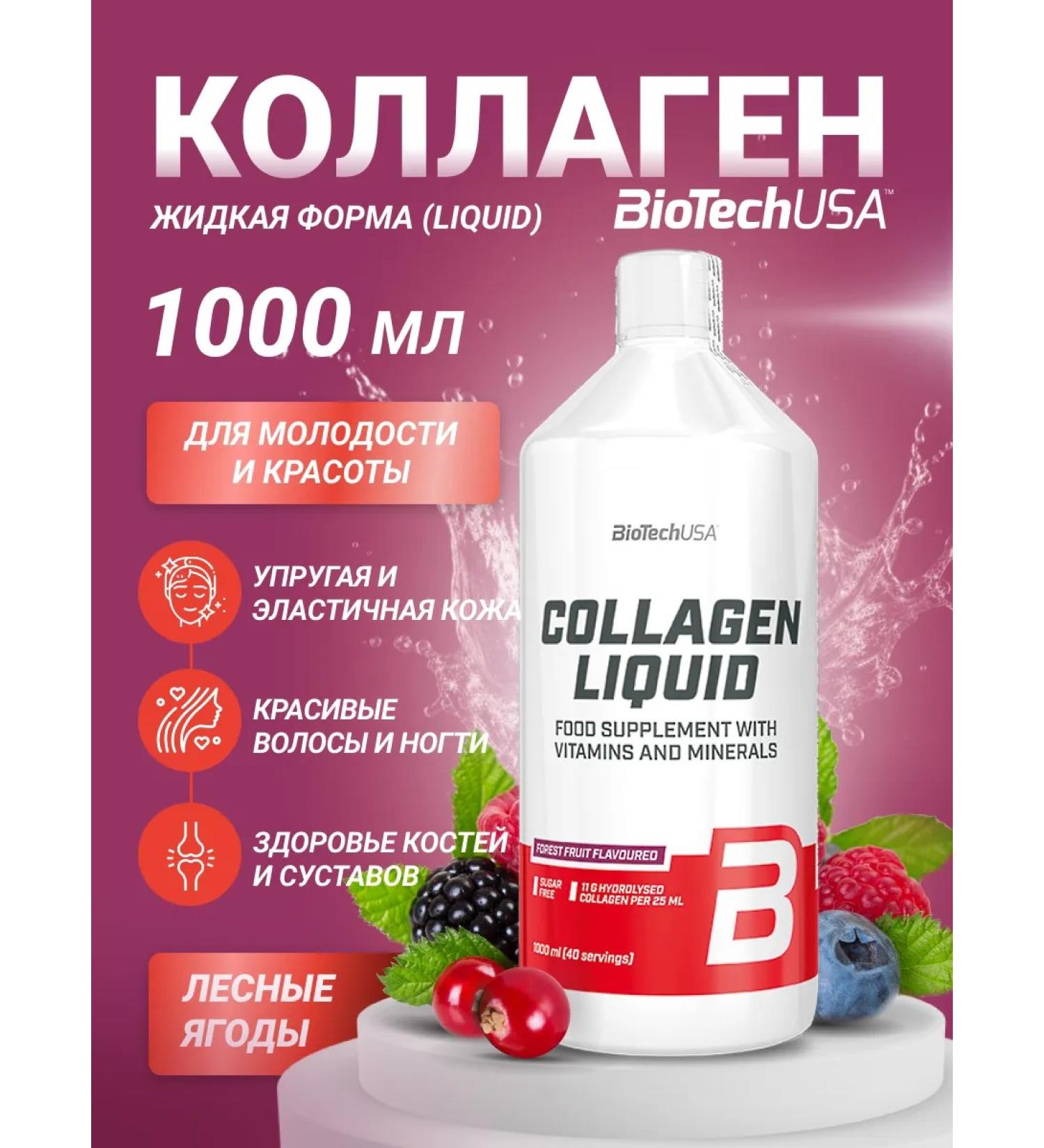 BioTechUSA Liquid collagen Collagen Liquid 1000 ml. berries - Buy Online on GoSupps.com