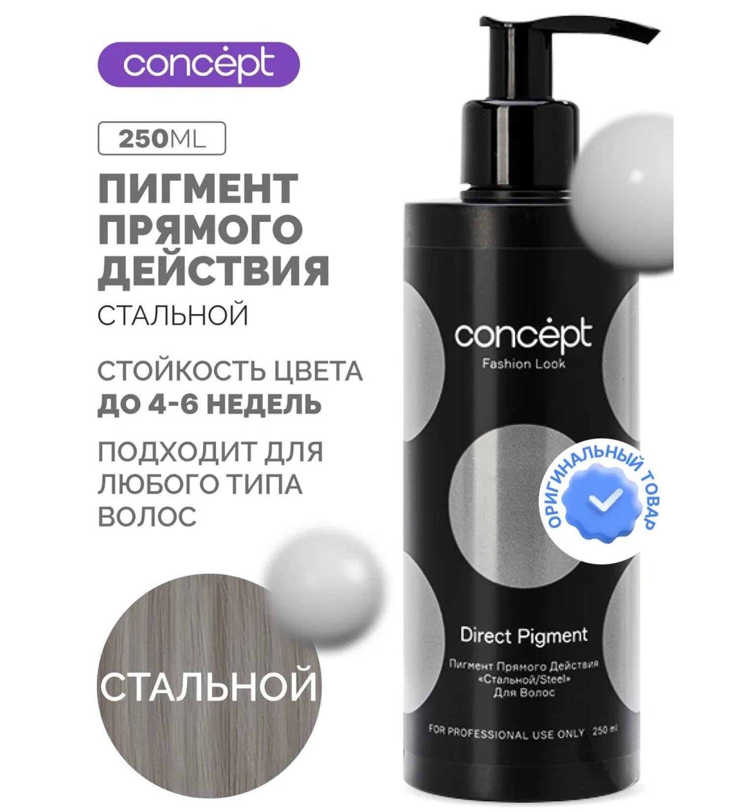 concept Direct -action pigment for steel hair - Buy Online on GoSupps.com