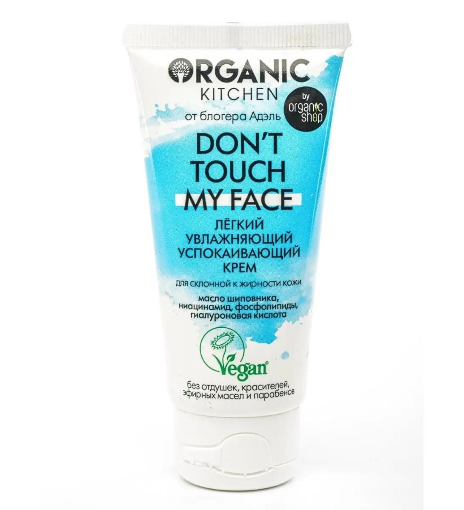 Organic Kitchen Cream for oily skin soothing moisturizing 50 ml - Buy Online on GoSupps.com