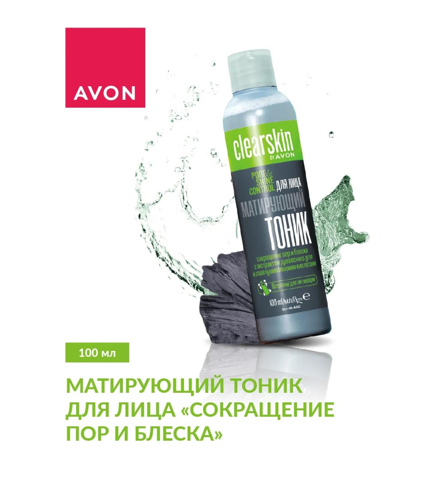 AVON Pore cleaning tonic - Buy Online on GoSupps.com