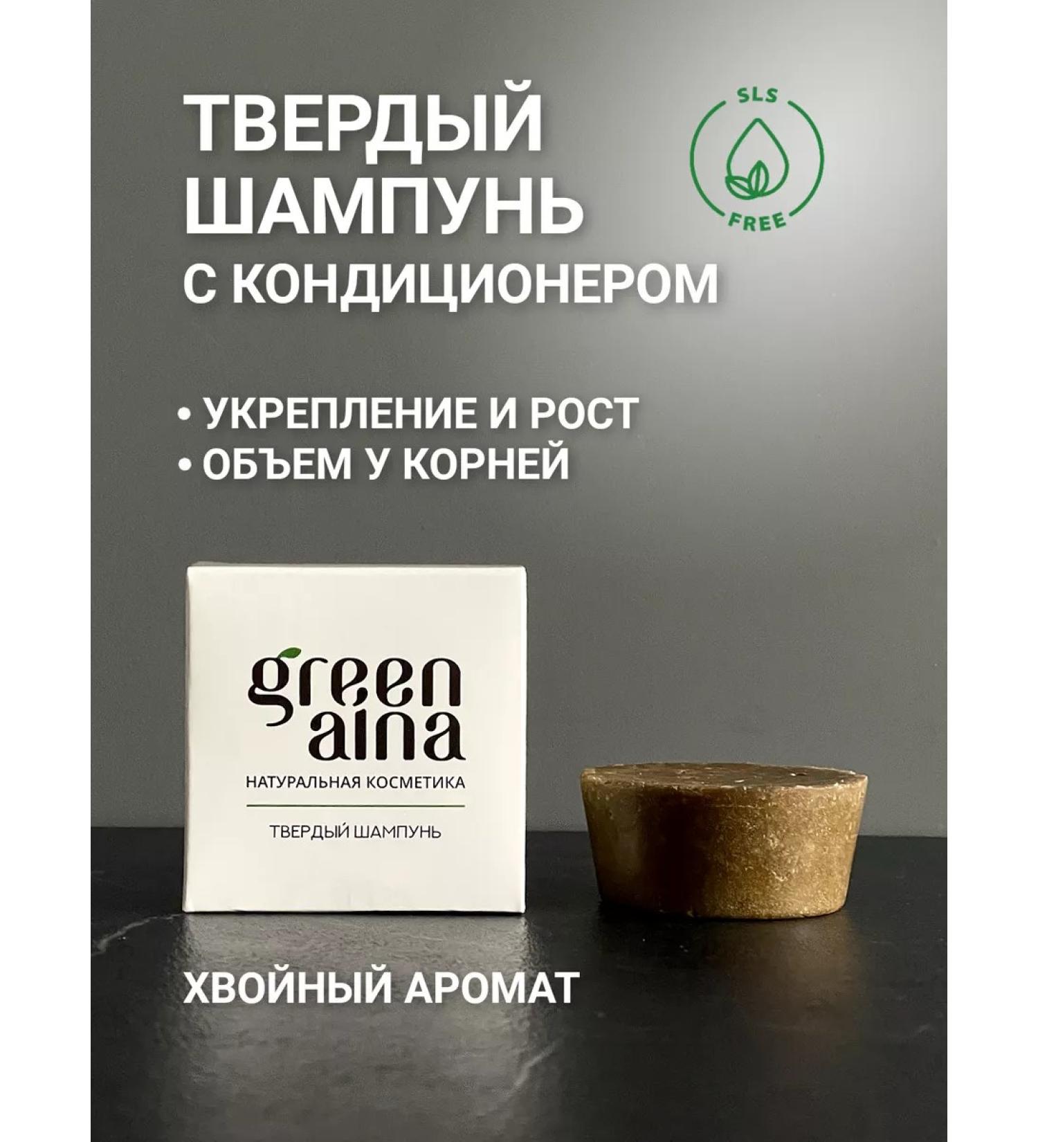 Green Aina Solid shampoo with air conditioning - Buy Online on GoSupps.com