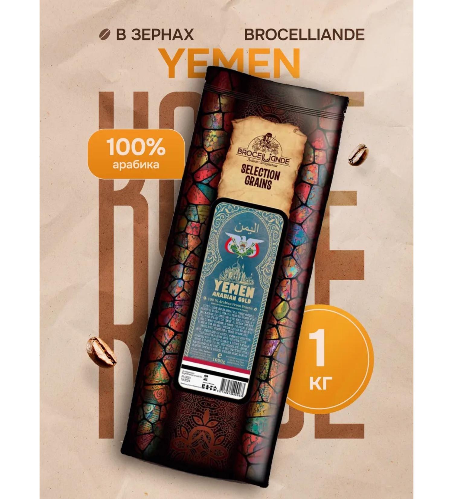 Brocelliande Coffee in grains 1 kg Yemen 100% Arabica - Buy Online on GoSupps.com