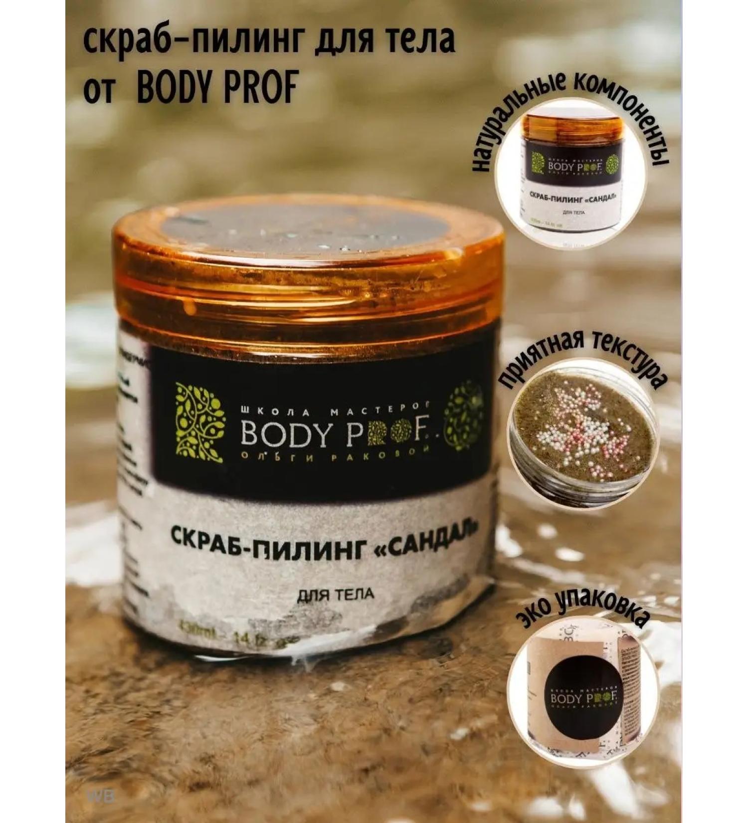 BODY PROF Scrub-peiling Sandal sugar-sunny mineral - Buy Online on GoSupps.com