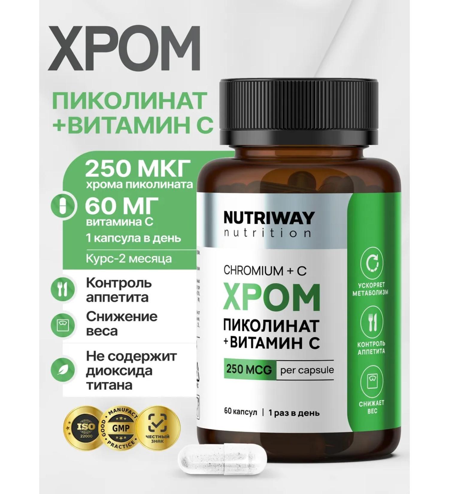 NUTRIWAY Chromium picoline + vitamin C - Buy Online on GoSupps.com