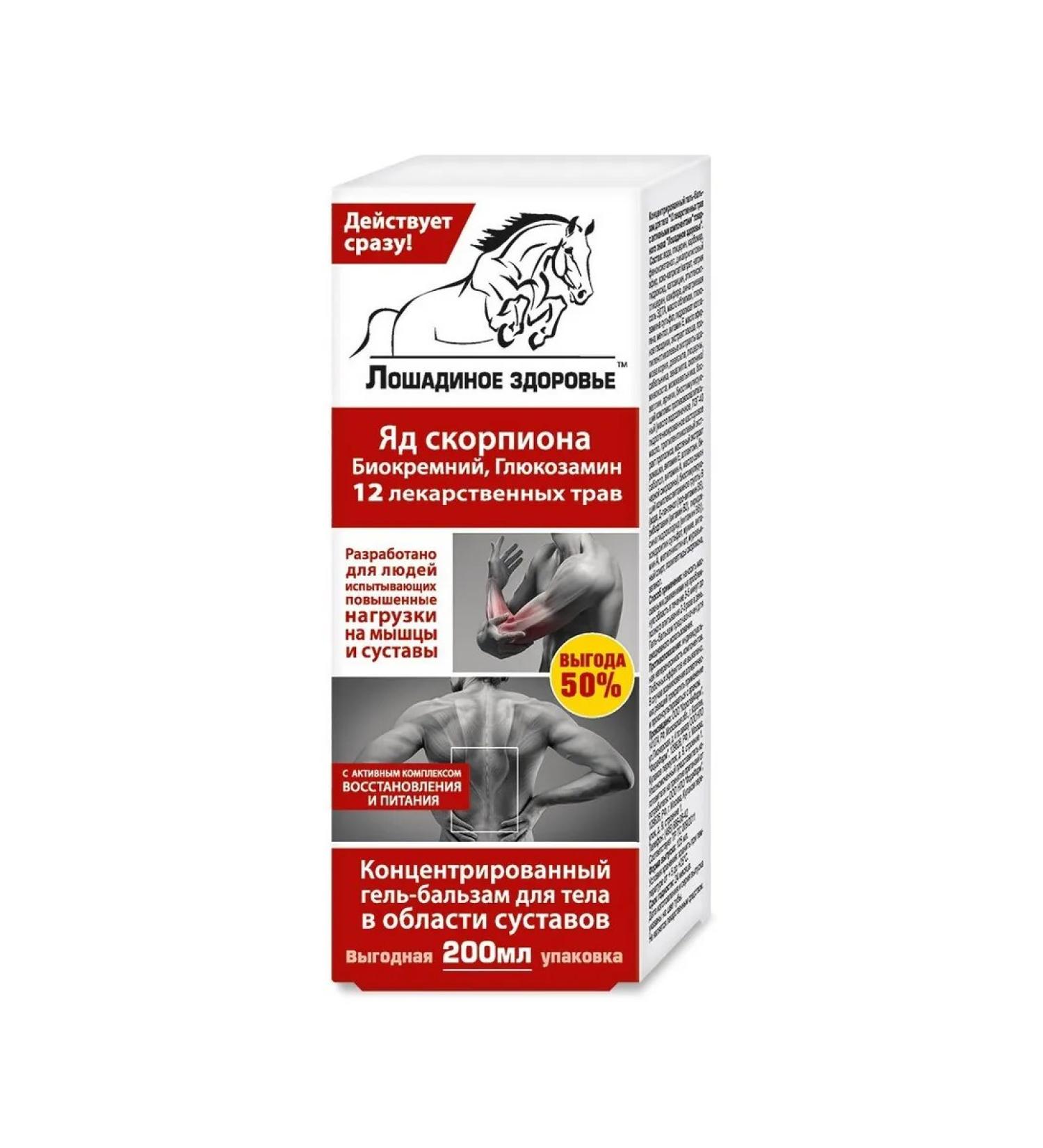 EQUINE HEALTH Body gel balsam bonds 12 medicine 200ml