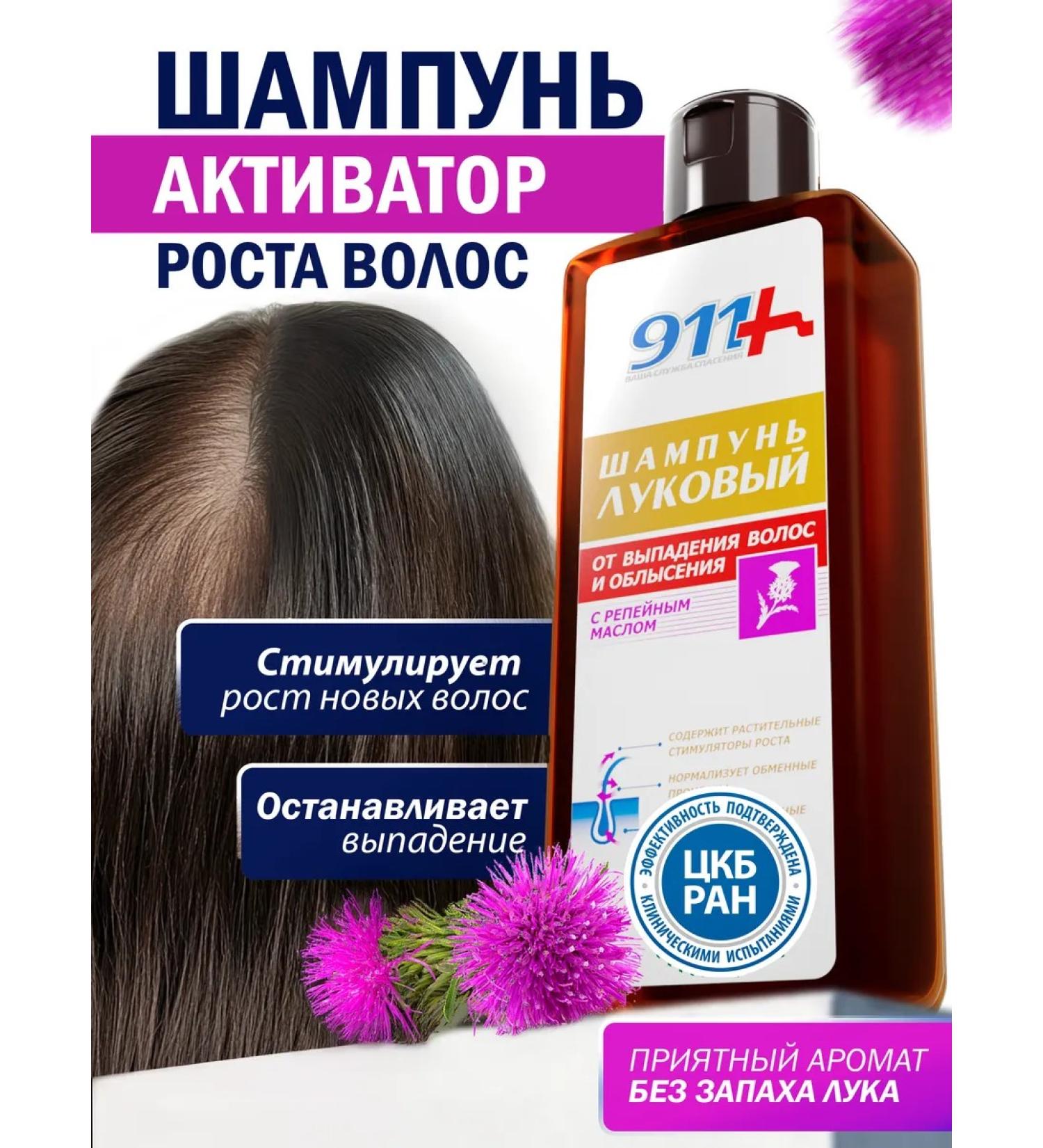 911 + Your emergency service Onion shampoo from hair loss with burdock oil - Buy Online on GoSupps.com