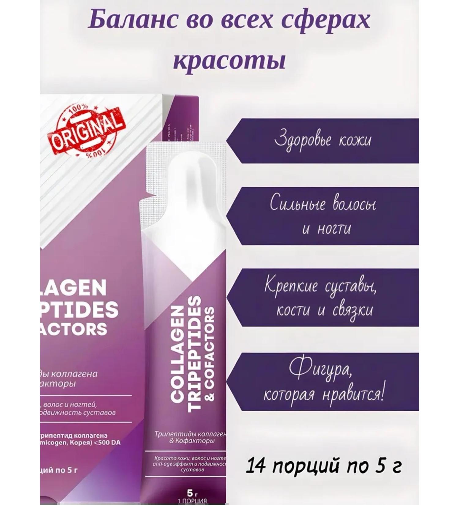 health of Siberia Beauty comprehensive (collagen tripeptides) - Buy Online on GoSupps.com