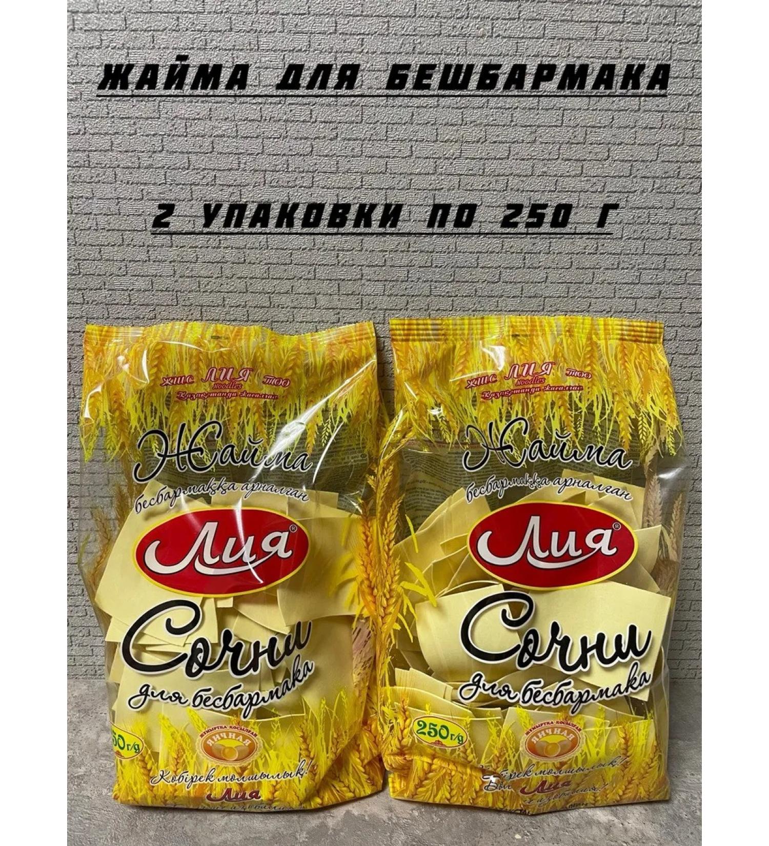 SlavaSlasty Noodles Zhaima dough for straybarmak 2 packs of 250g - Buy Online on GoSupps.com